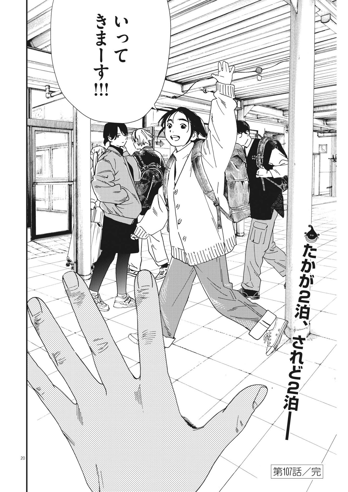 Kimi wa Houkago Insomnia - Chapter 107 - Page 20