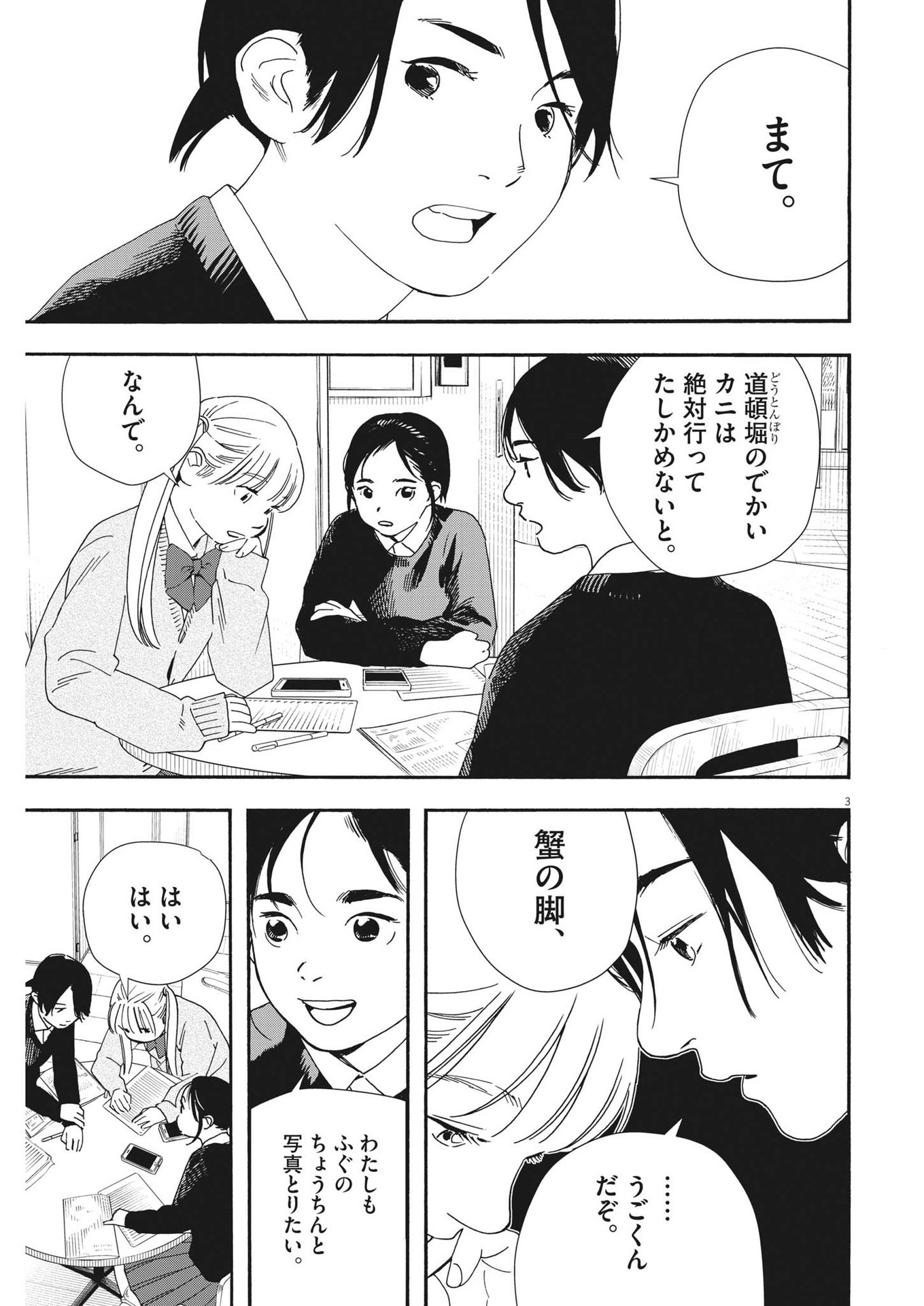 Kimi wa Houkago Insomnia - Chapter 107 - Page 3