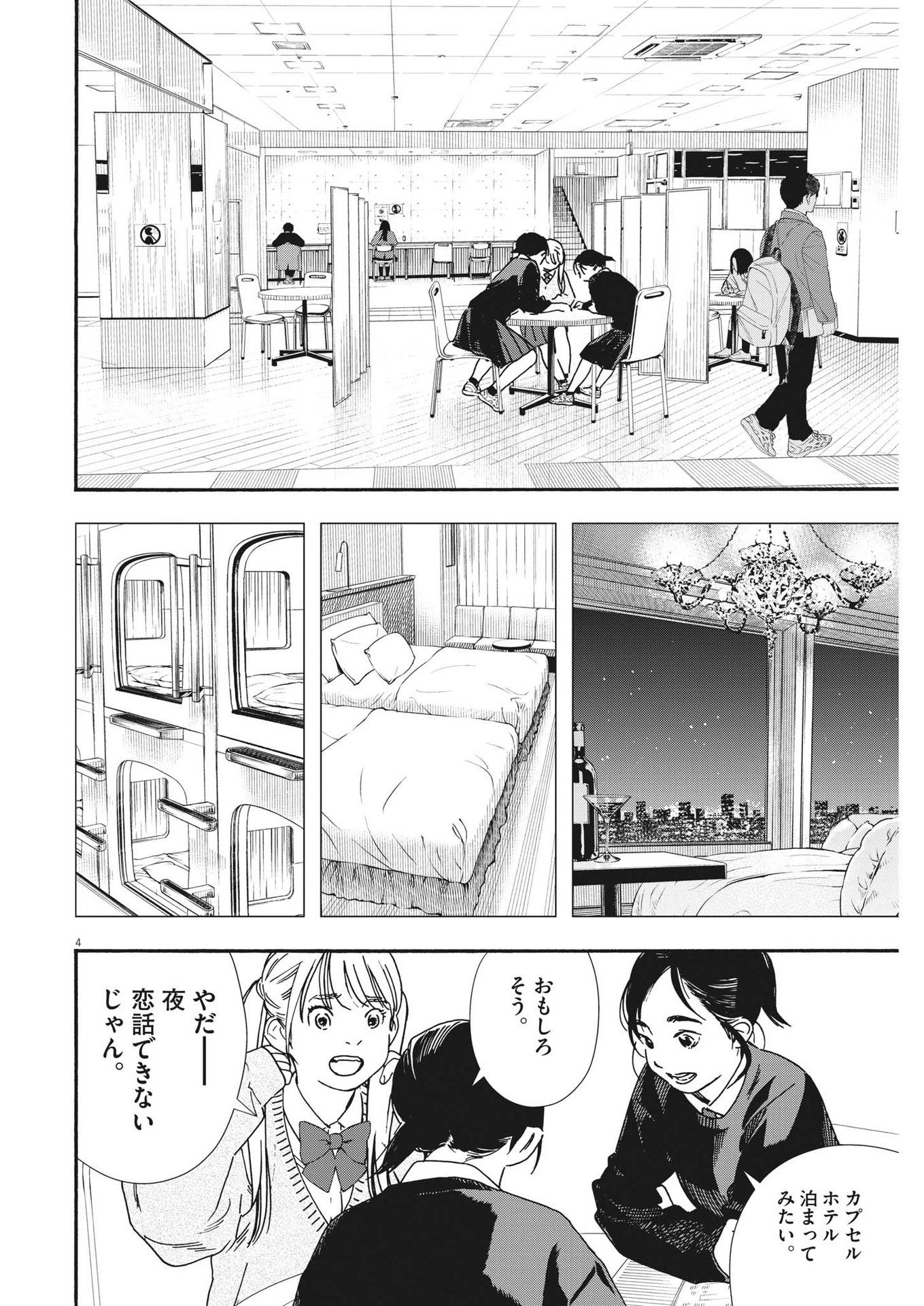 Kimi wa Houkago Insomnia - Chapter 107 - Page 4