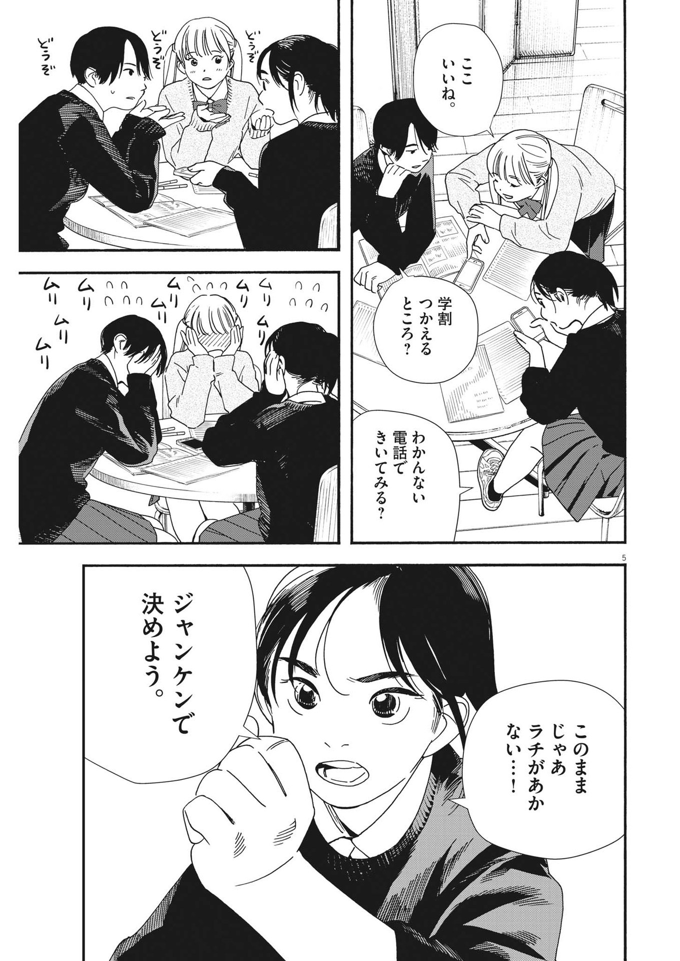 Kimi wa Houkago Insomnia - Chapter 107 - Page 5