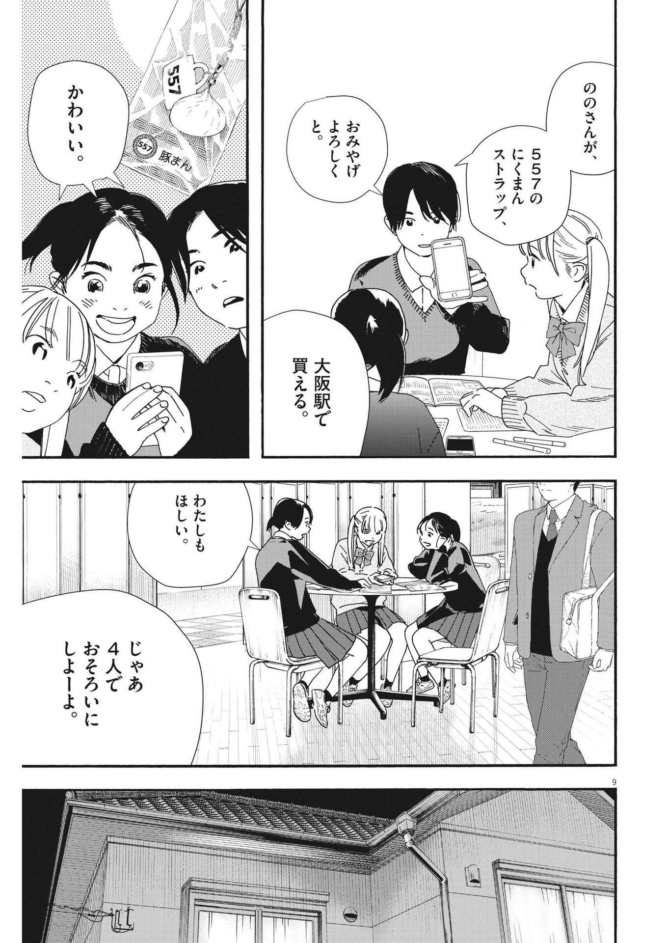 Kimi wa Houkago Insomnia - Chapter 107 - Page 9