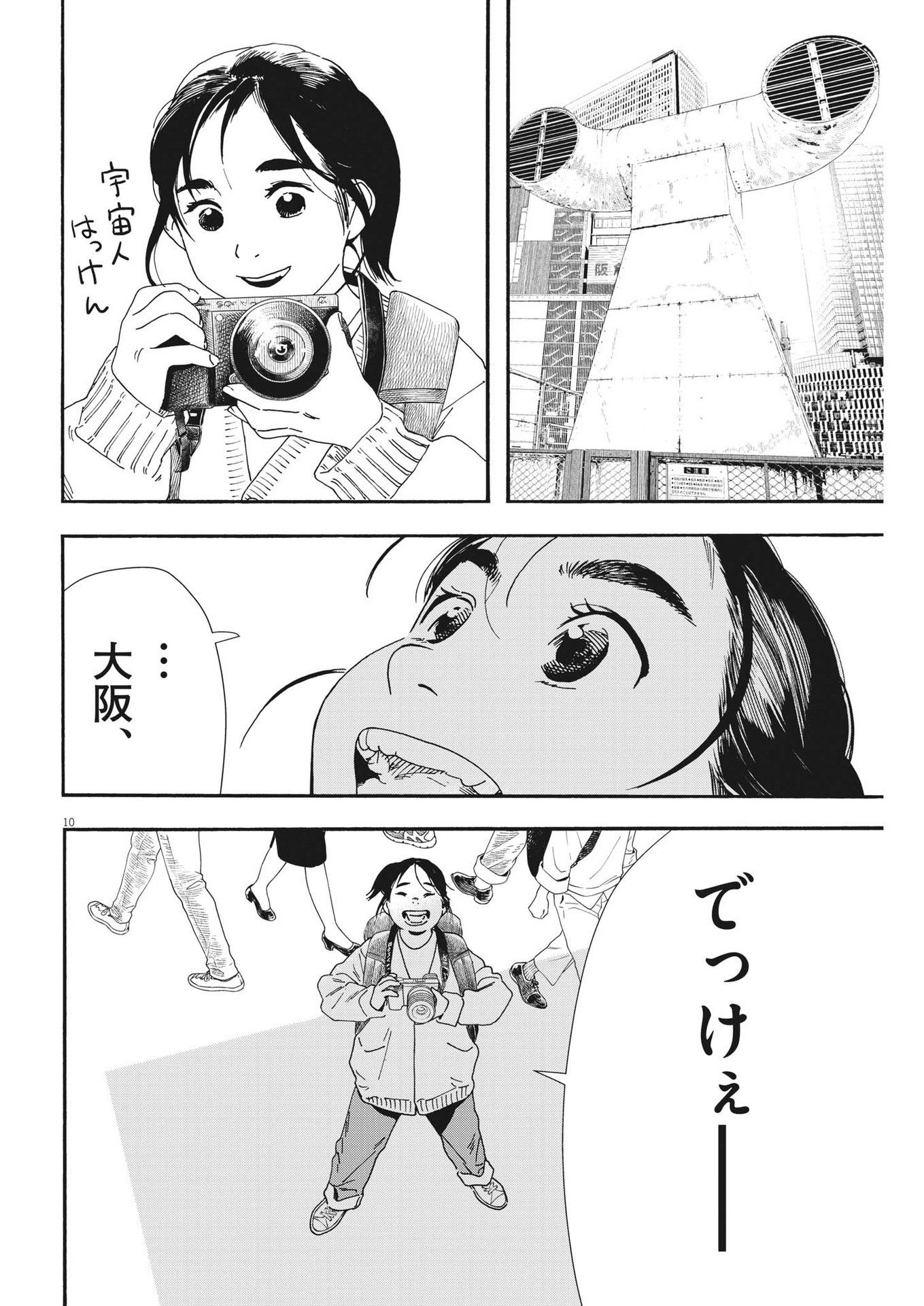 Kimi wa Houkago Insomnia - Chapter 108 - Page 10