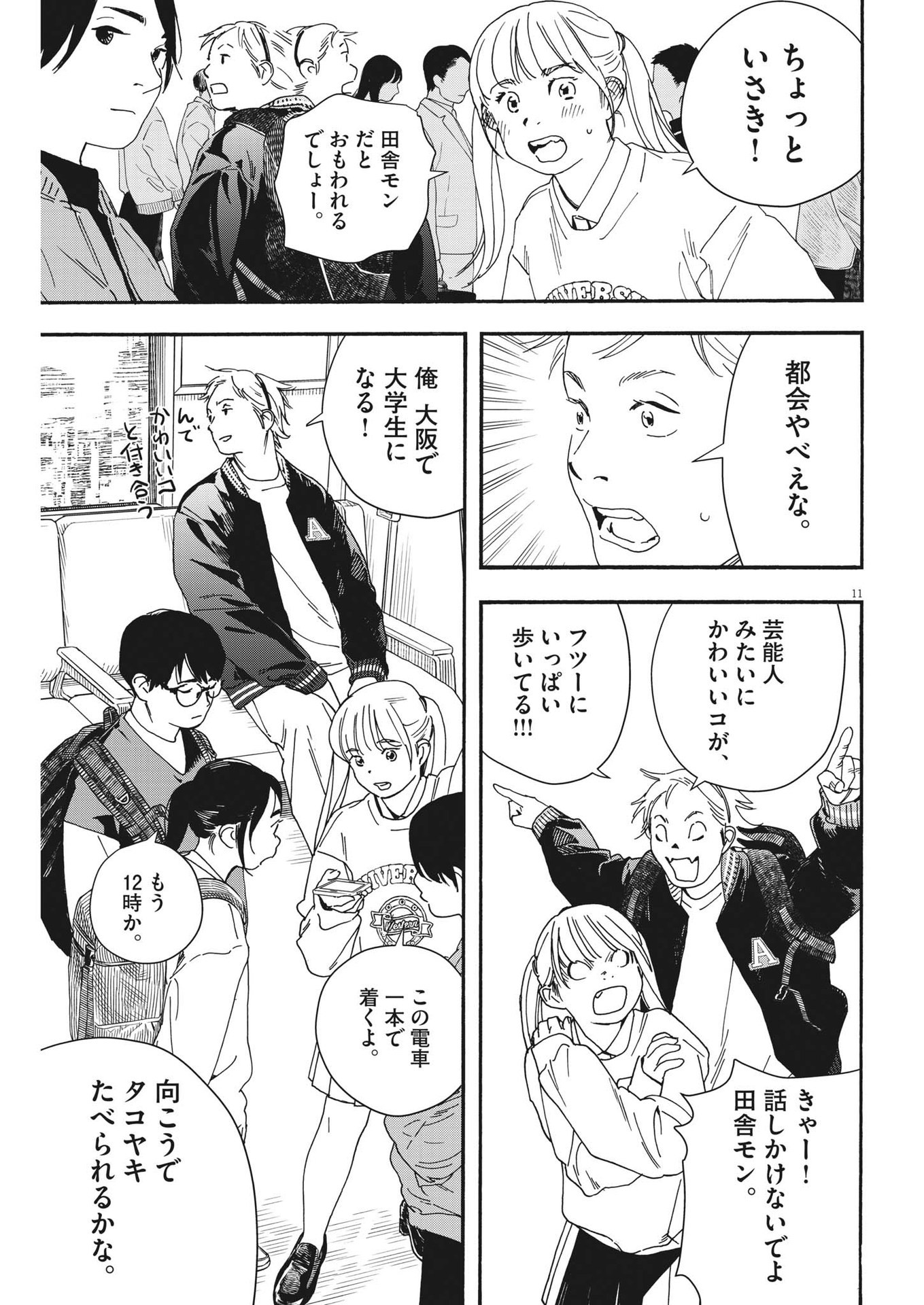 Kimi wa Houkago Insomnia - Chapter 108 - Page 11