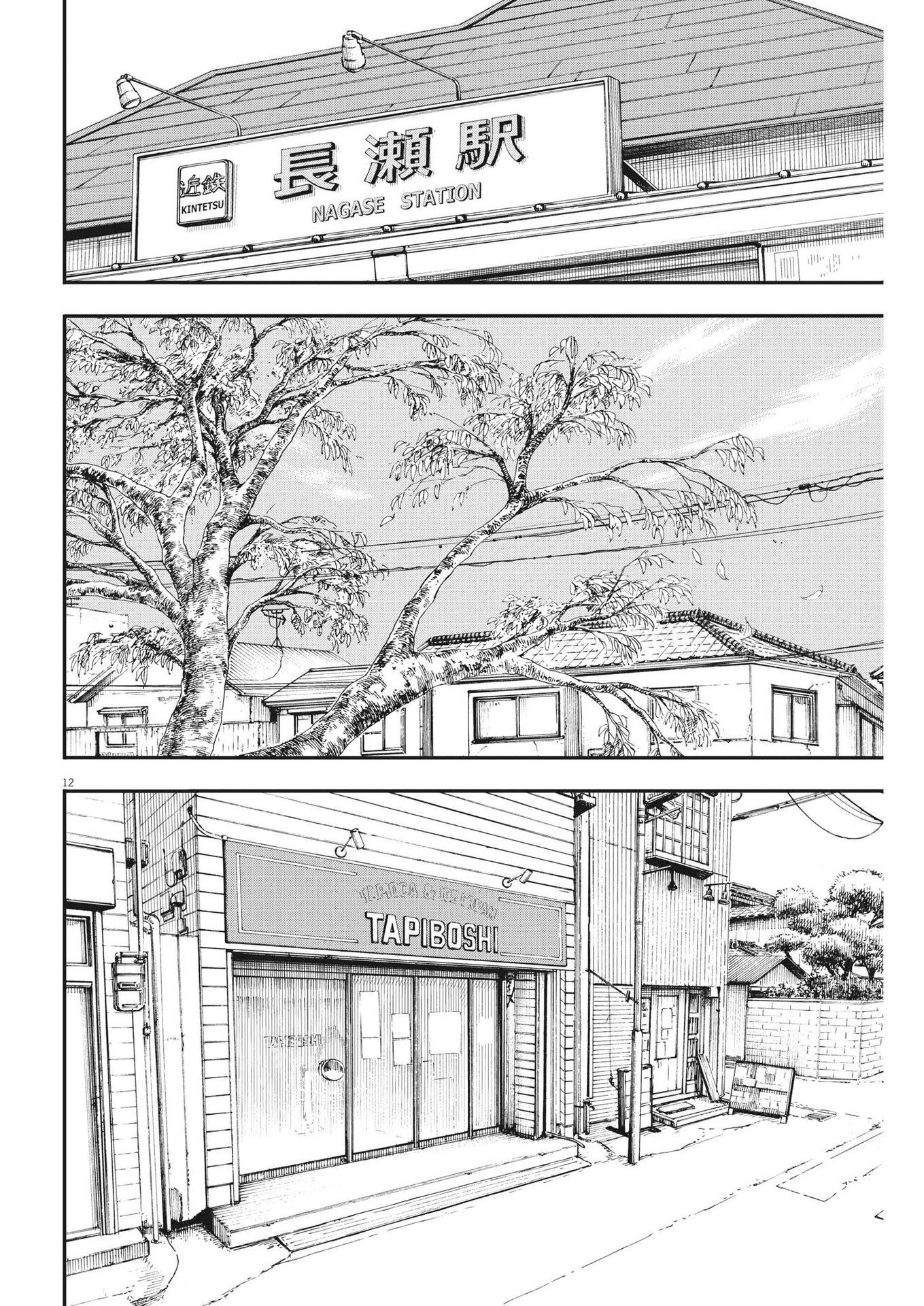 Kimi wa Houkago Insomnia - Chapter 108 - Page 12