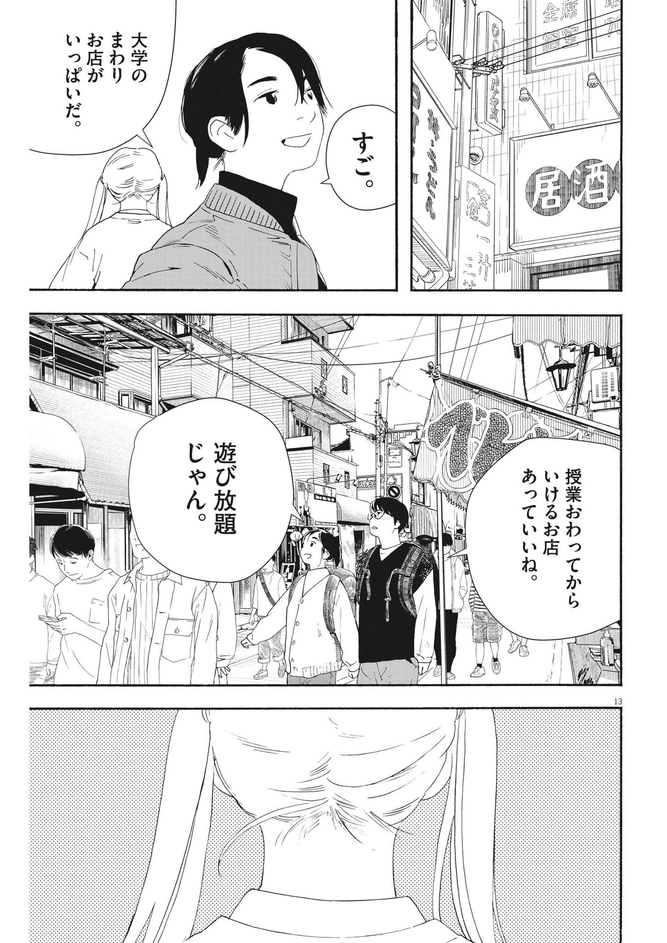 Kimi wa Houkago Insomnia - Chapter 108 - Page 13