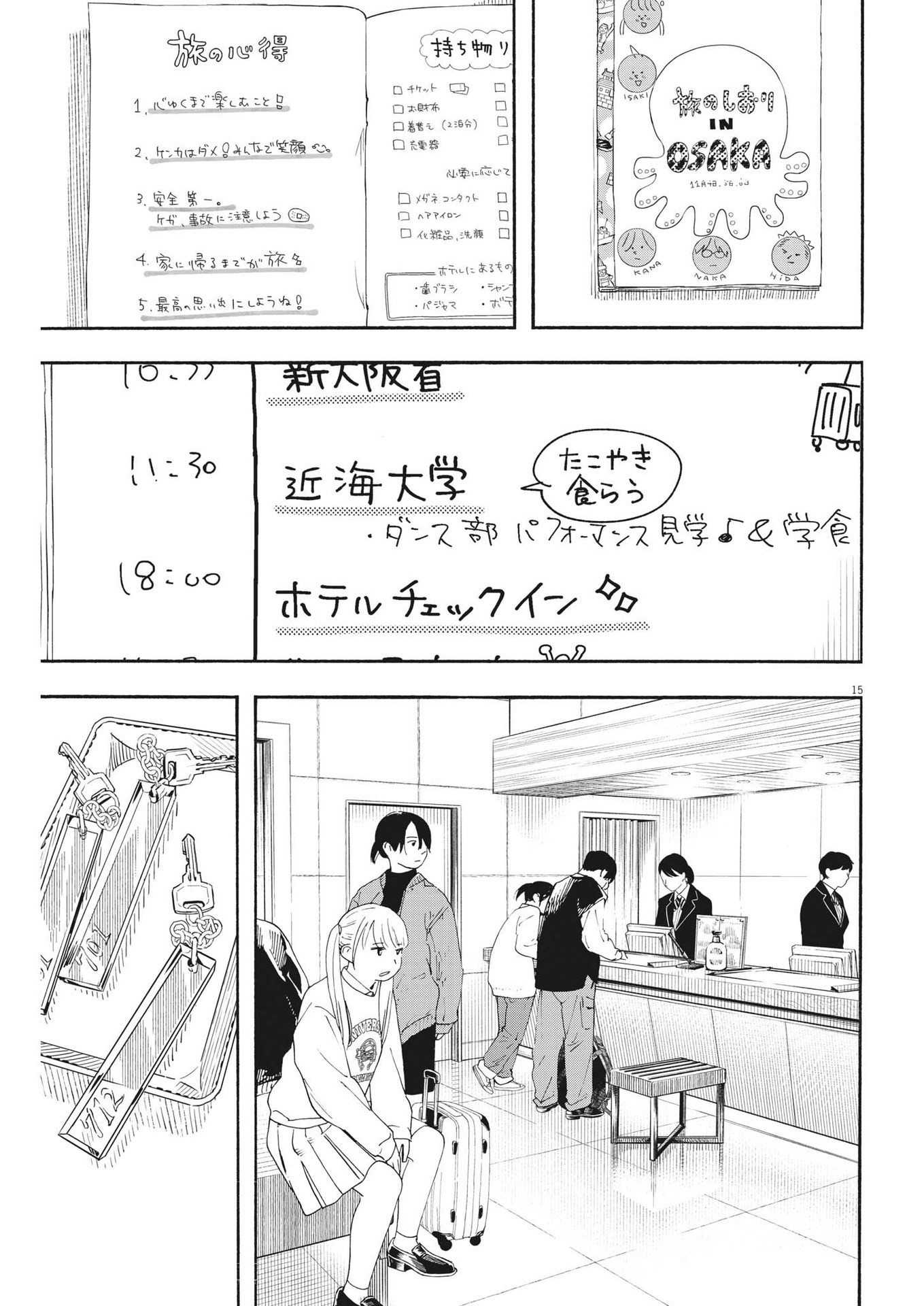 Kimi wa Houkago Insomnia - Chapter 108 - Page 15