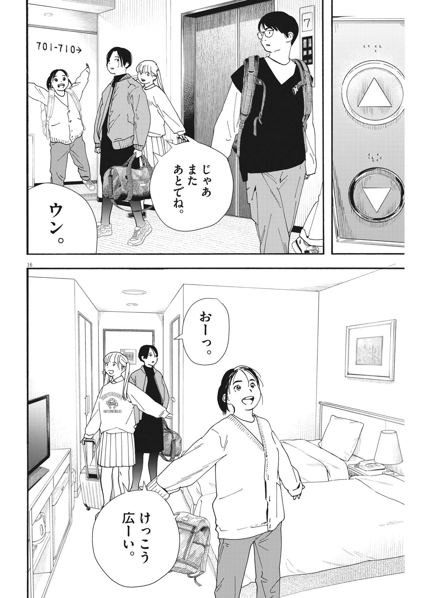 Kimi wa Houkago Insomnia - Chapter 108 - Page 16