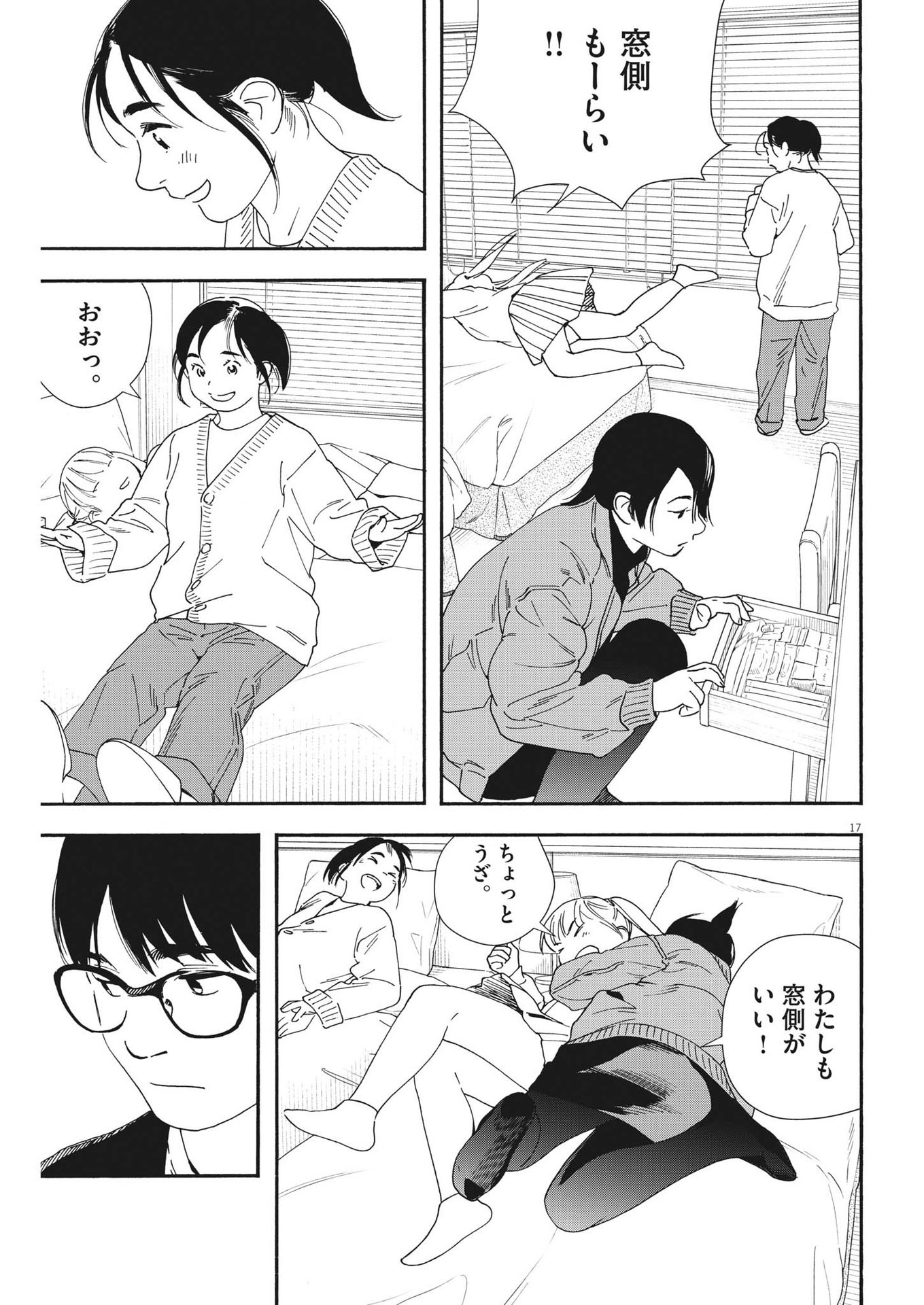 Kimi wa Houkago Insomnia - Chapter 108 - Page 17