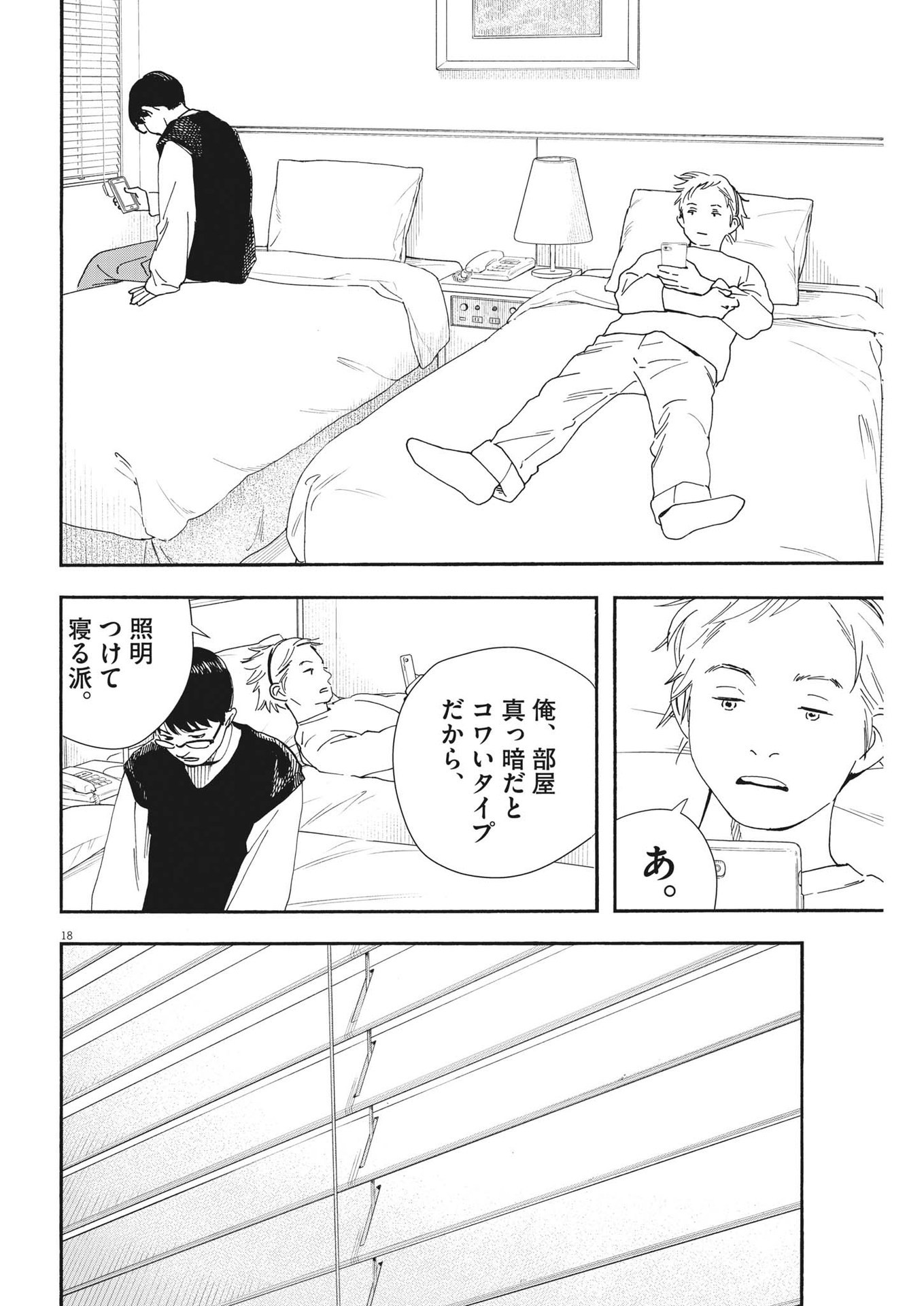 Kimi wa Houkago Insomnia - Chapter 108 - Page 18