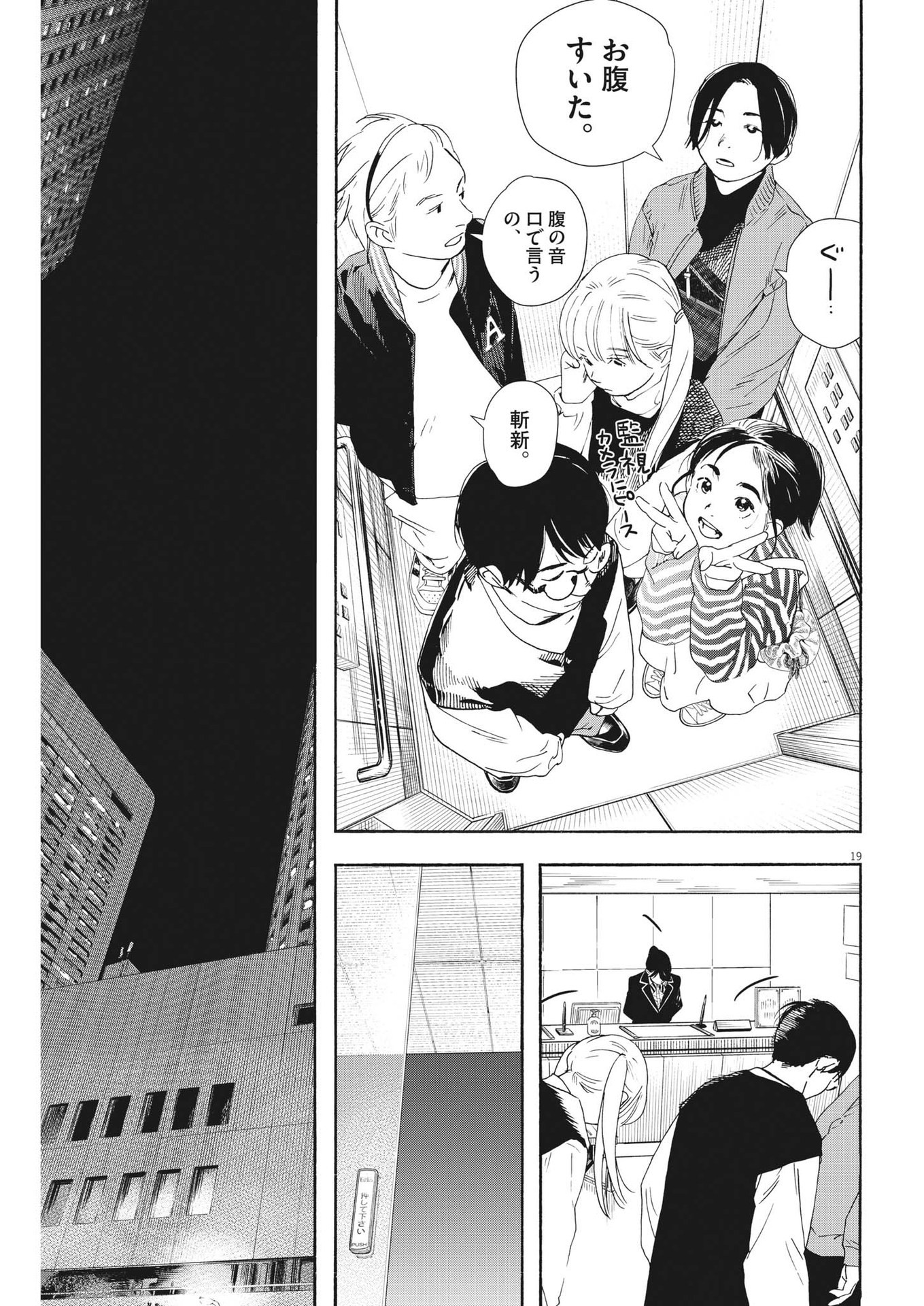 Kimi wa Houkago Insomnia - Chapter 108 - Page 19