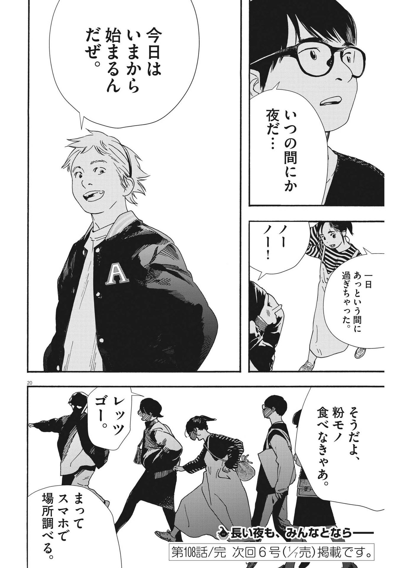 Kimi wa Houkago Insomnia - Chapter 108 - Page 20