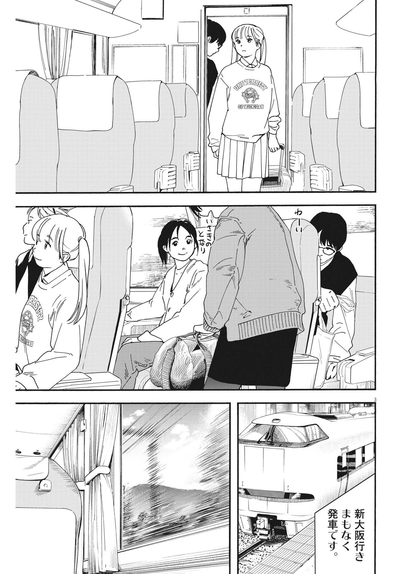 Kimi wa Houkago Insomnia - Chapter 108 - Page 3