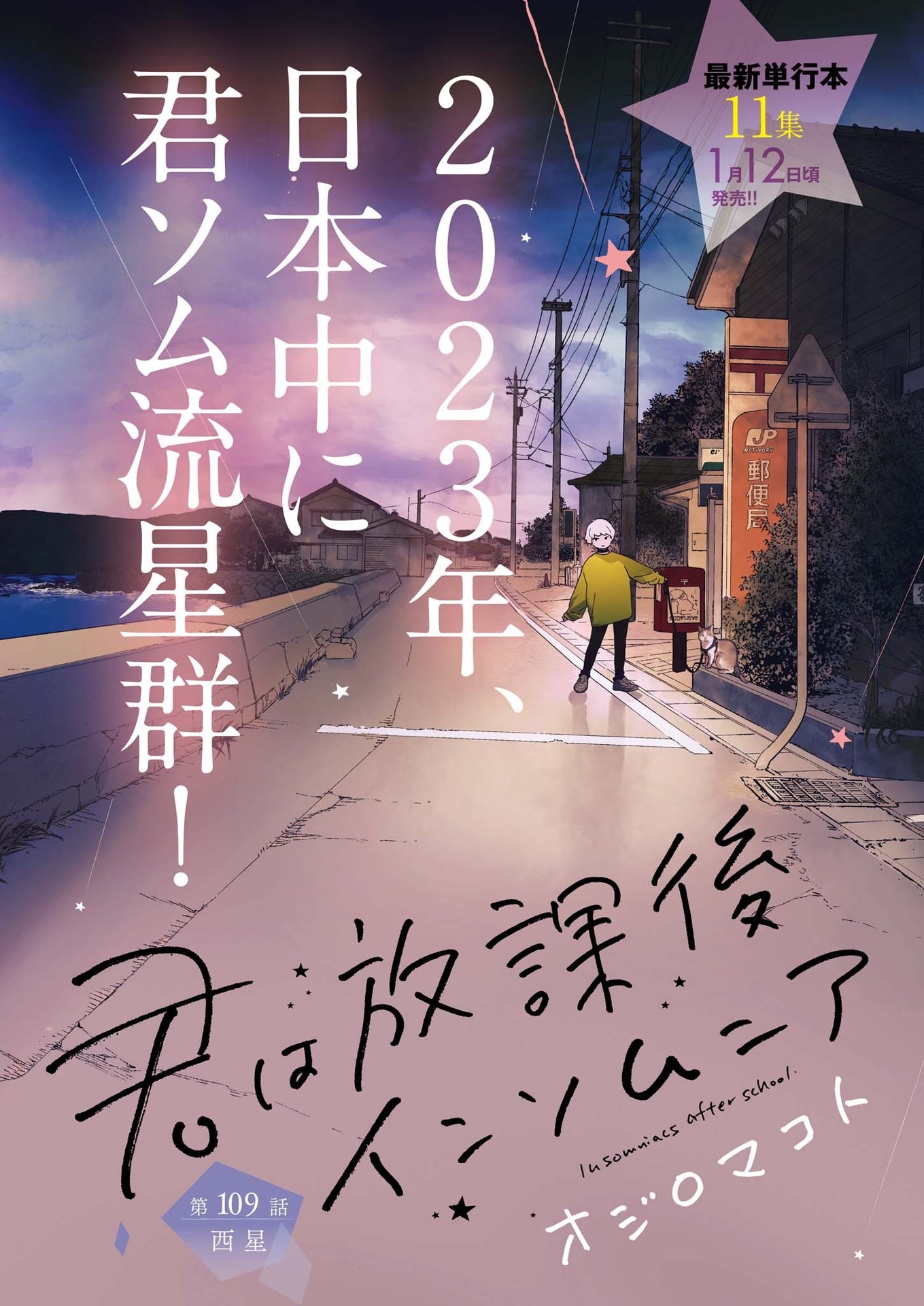 Kimi wa Houkago Insomnia - Chapter 109 - Page 1