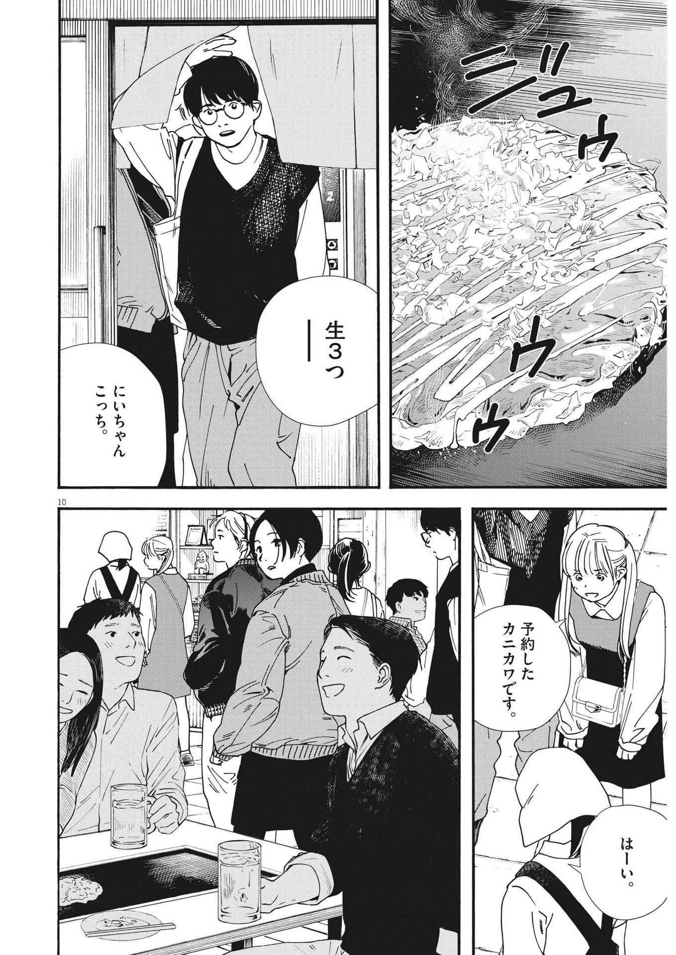 Kimi wa Houkago Insomnia - Chapter 109 - Page 10