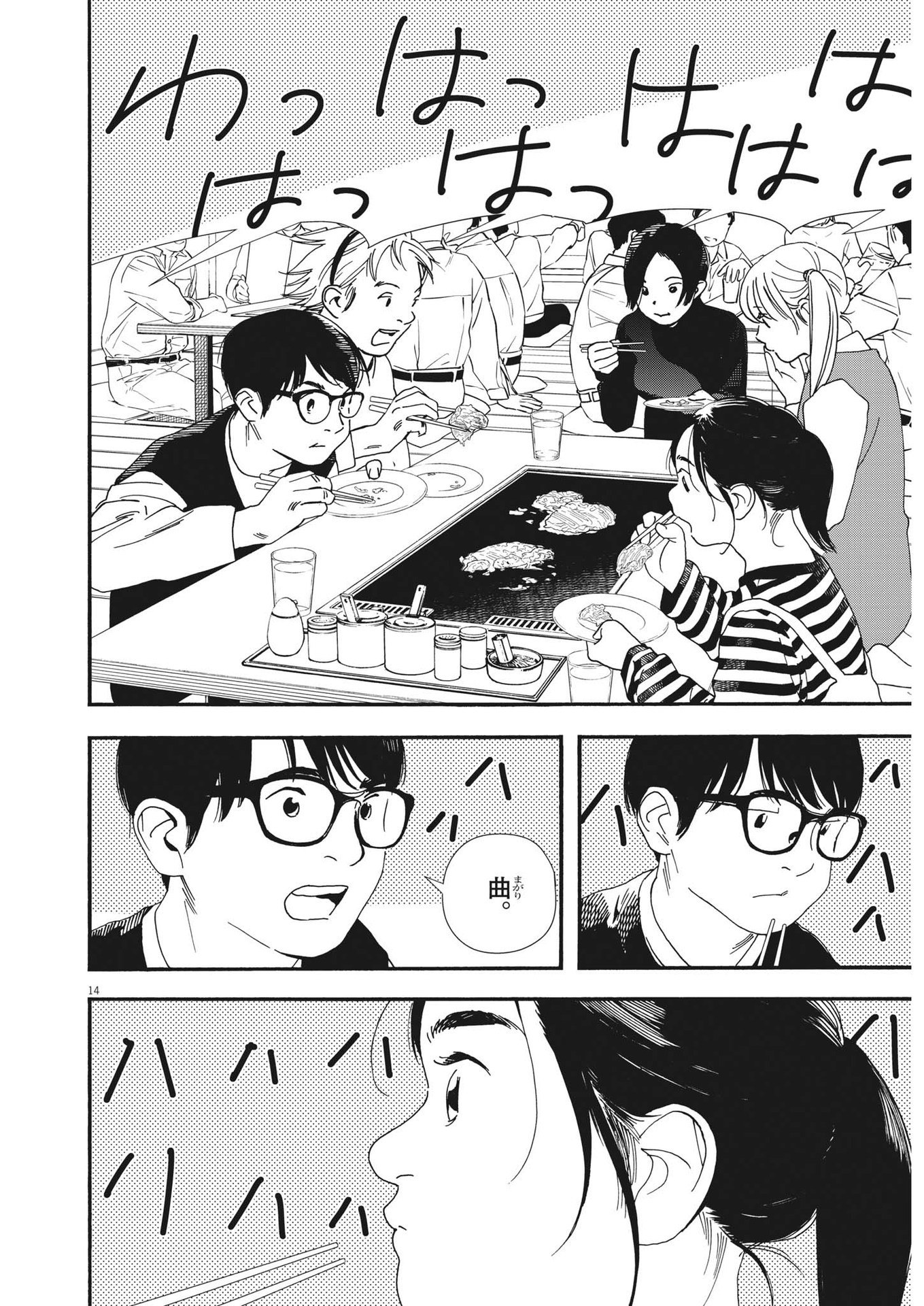 Kimi wa Houkago Insomnia - Chapter 109 - Page 14