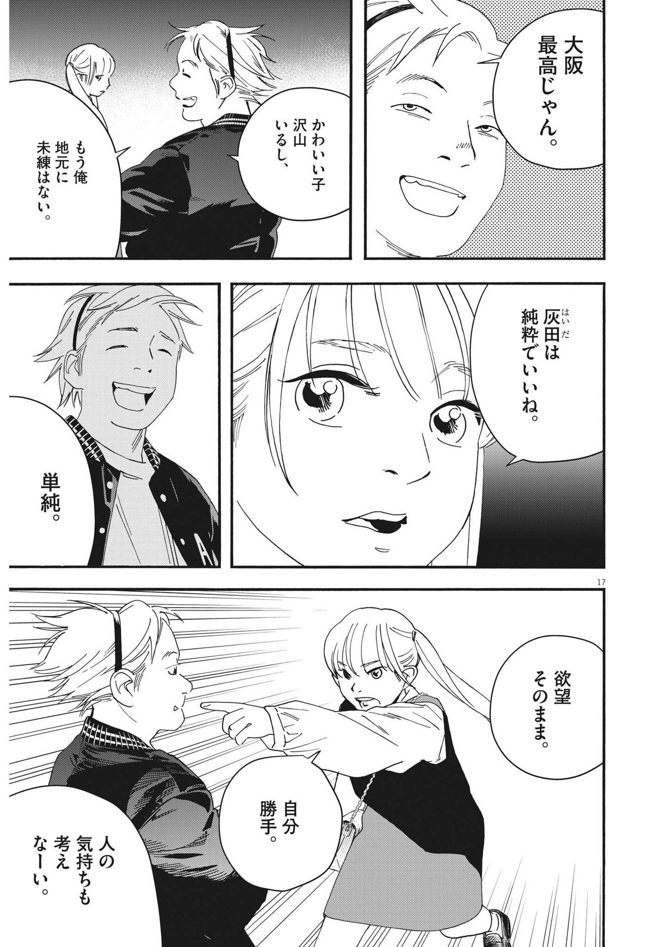 Kimi wa Houkago Insomnia - Chapter 109 - Page 17