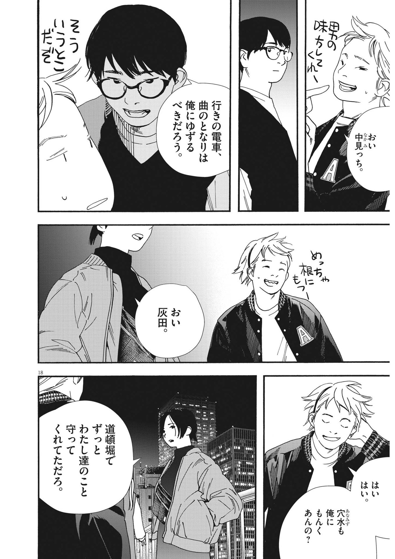 Kimi wa Houkago Insomnia - Chapter 109 - Page 18