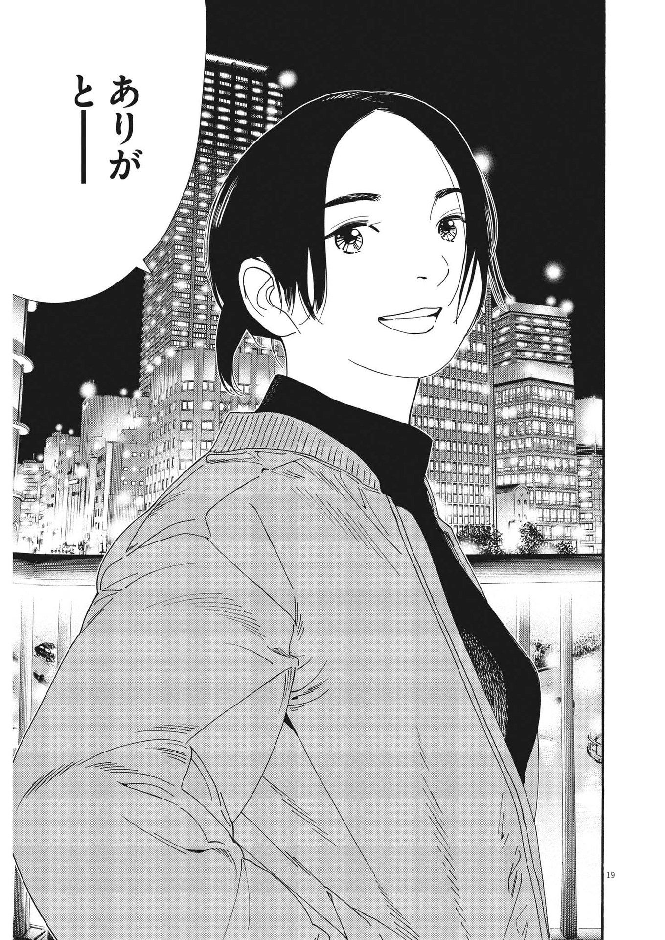 Kimi wa Houkago Insomnia - Chapter 109 - Page 19