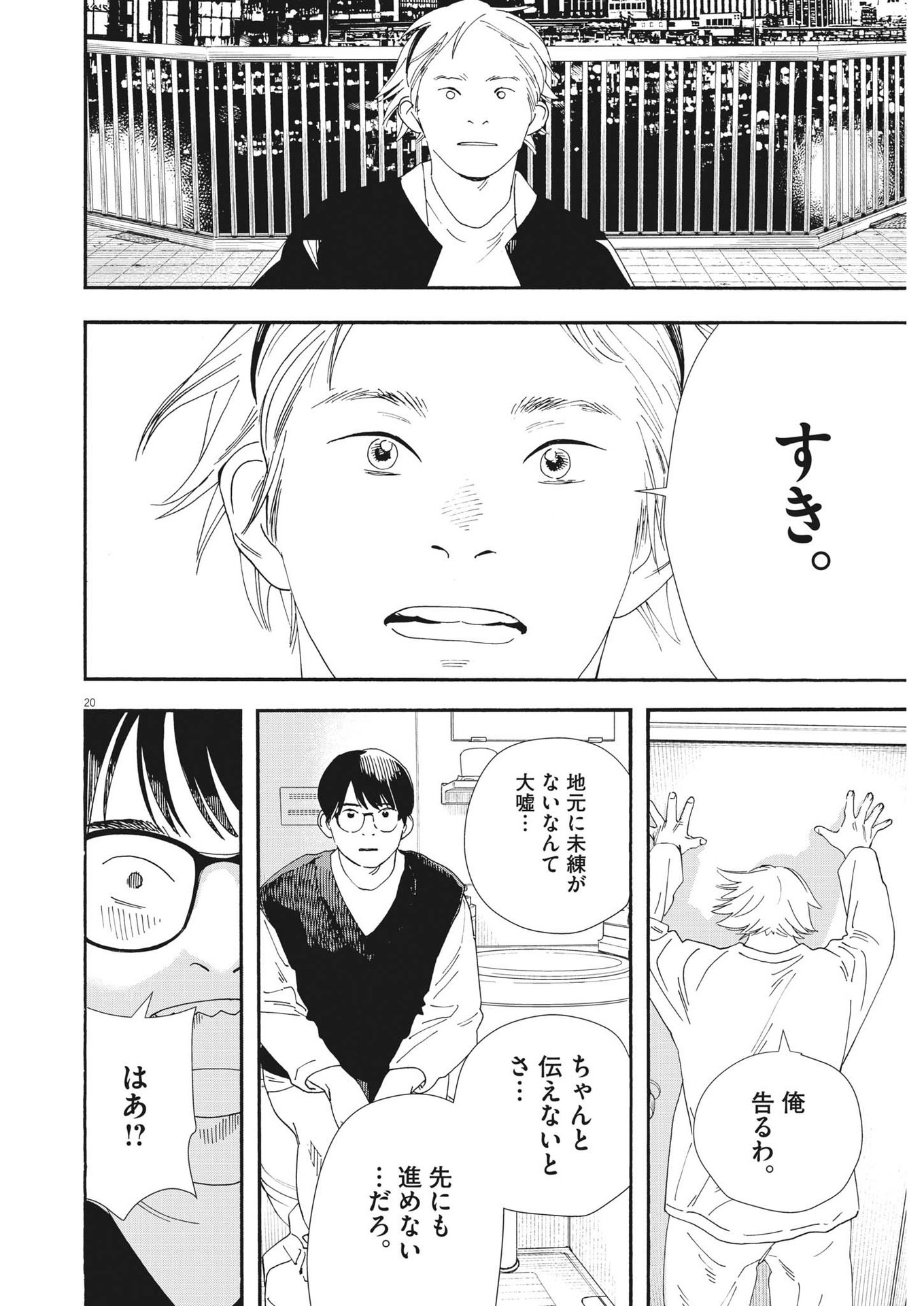 Kimi wa Houkago Insomnia - Chapter 109 - Page 20