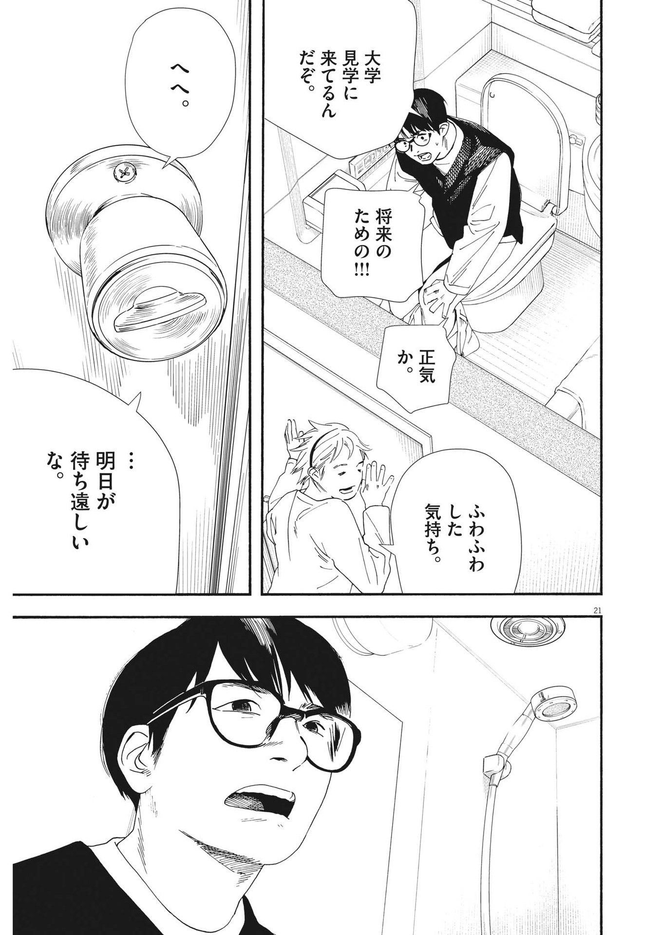 Kimi wa Houkago Insomnia - Chapter 109 - Page 21