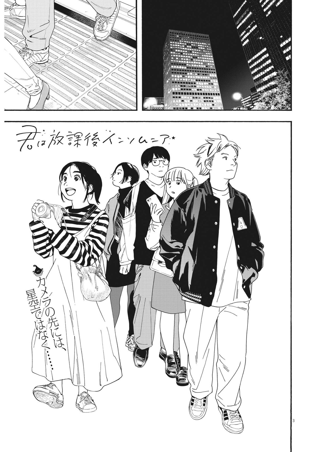 Kimi wa Houkago Insomnia - Chapter 109 - Page 3