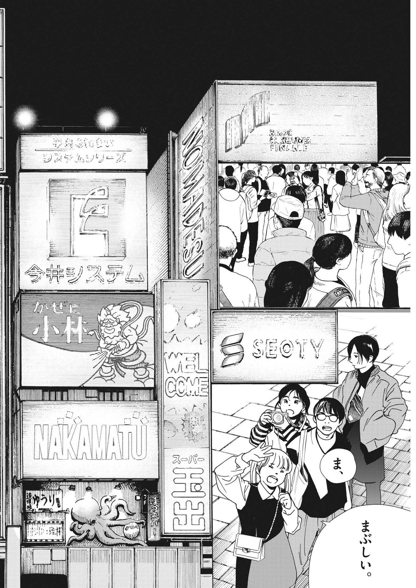 Kimi wa Houkago Insomnia - Chapter 109 - Page 4