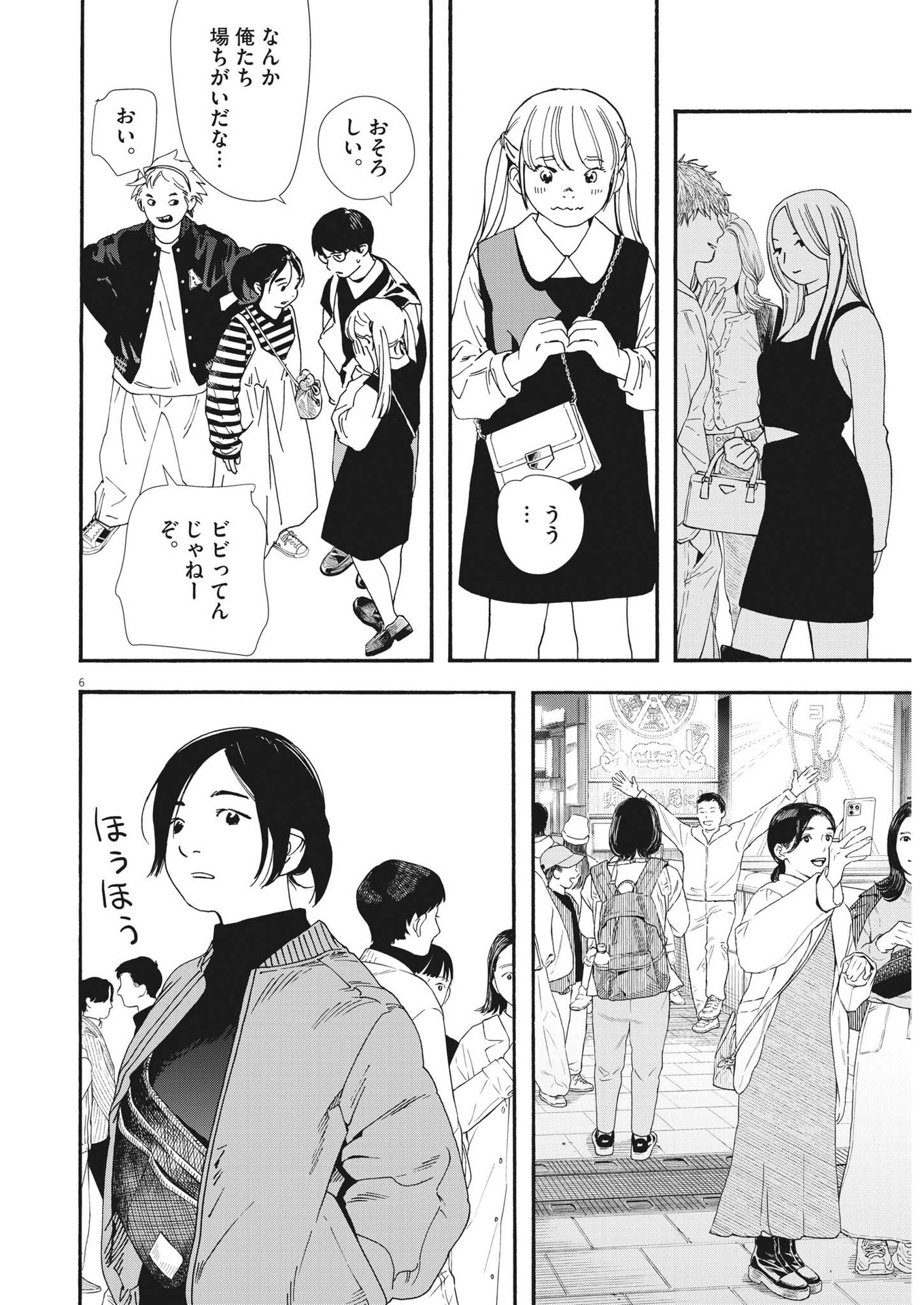 Kimi wa Houkago Insomnia - Chapter 109 - Page 6