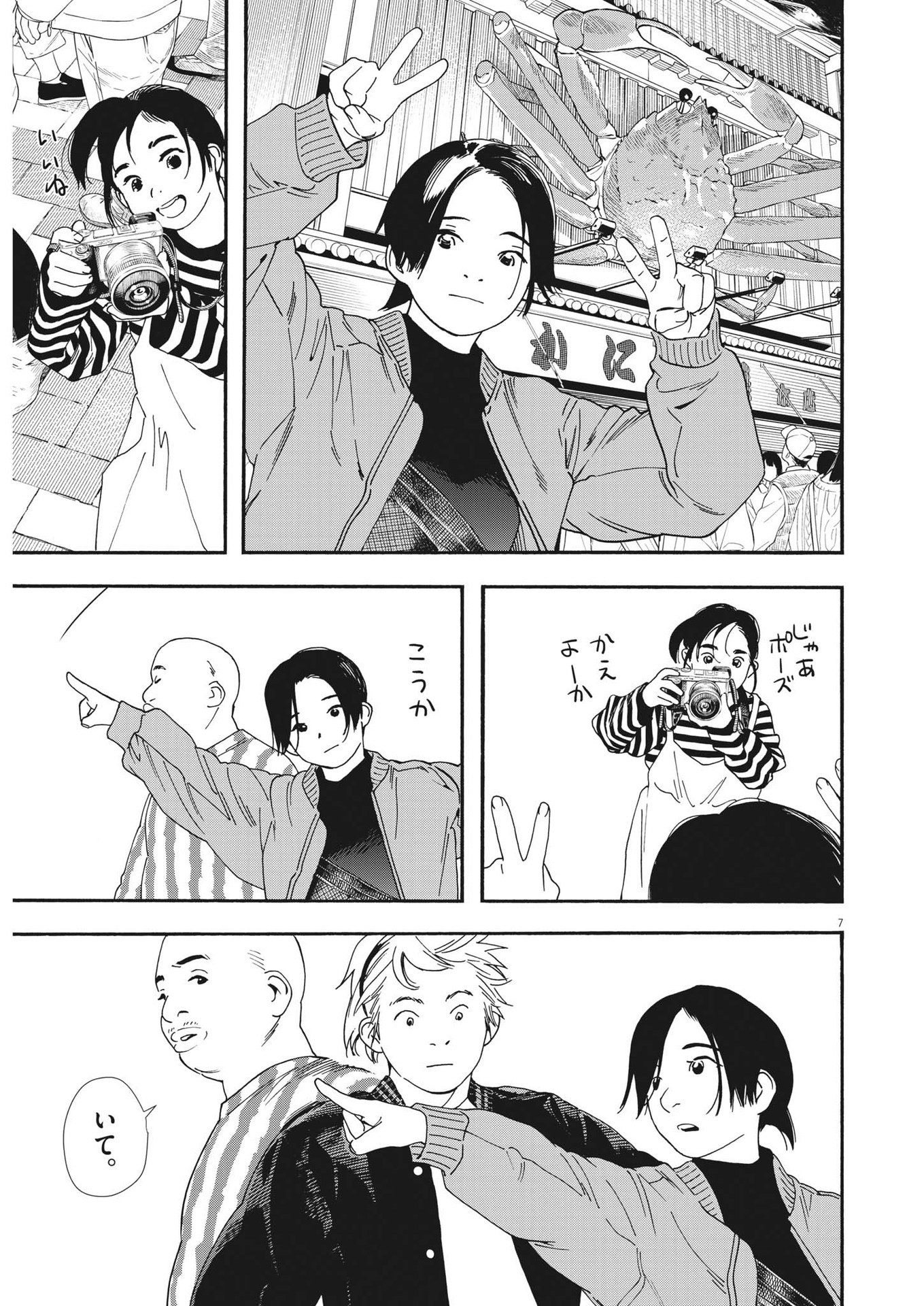 Kimi wa Houkago Insomnia - Chapter 109 - Page 7