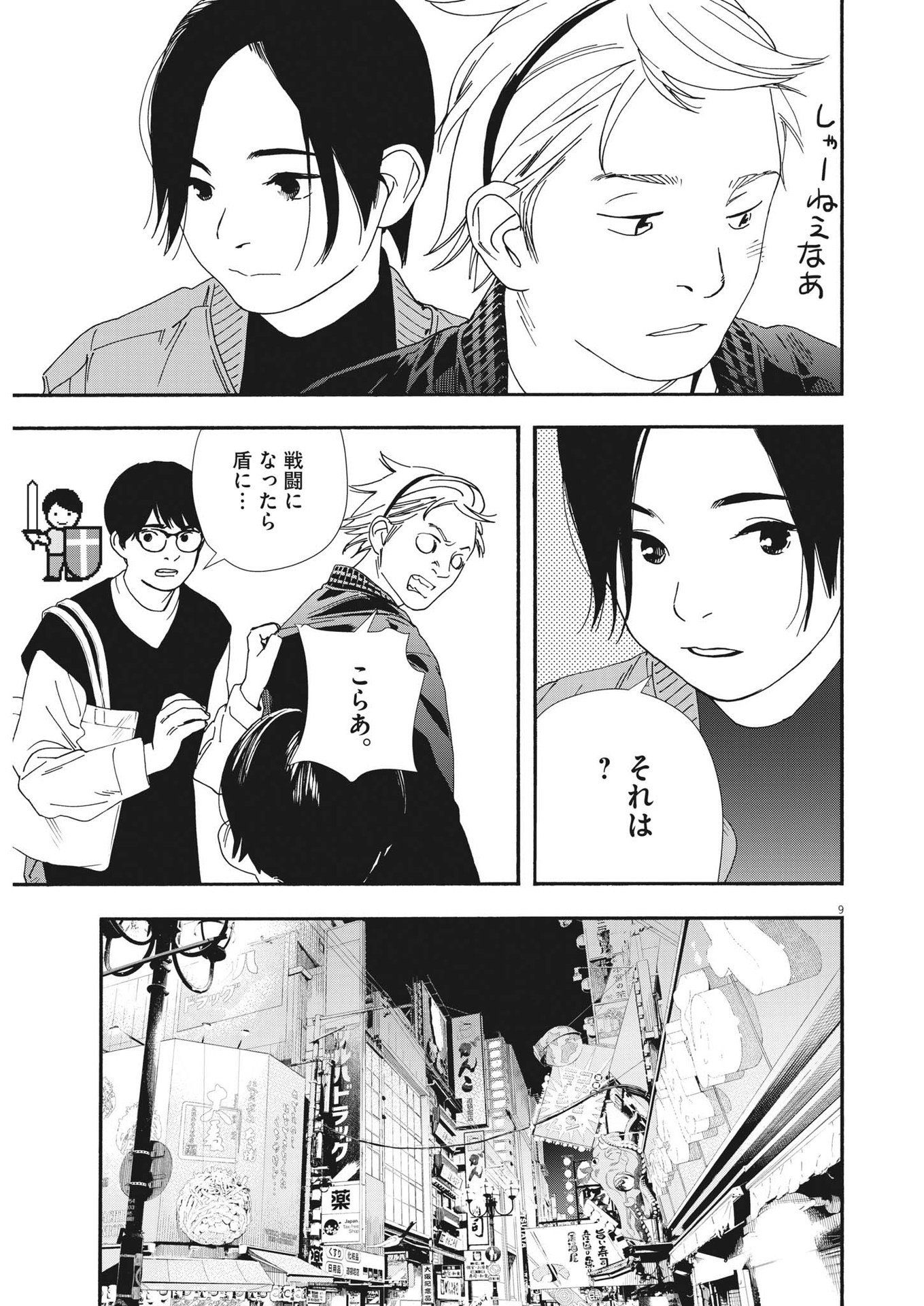 Kimi wa Houkago Insomnia - Chapter 109 - Page 9