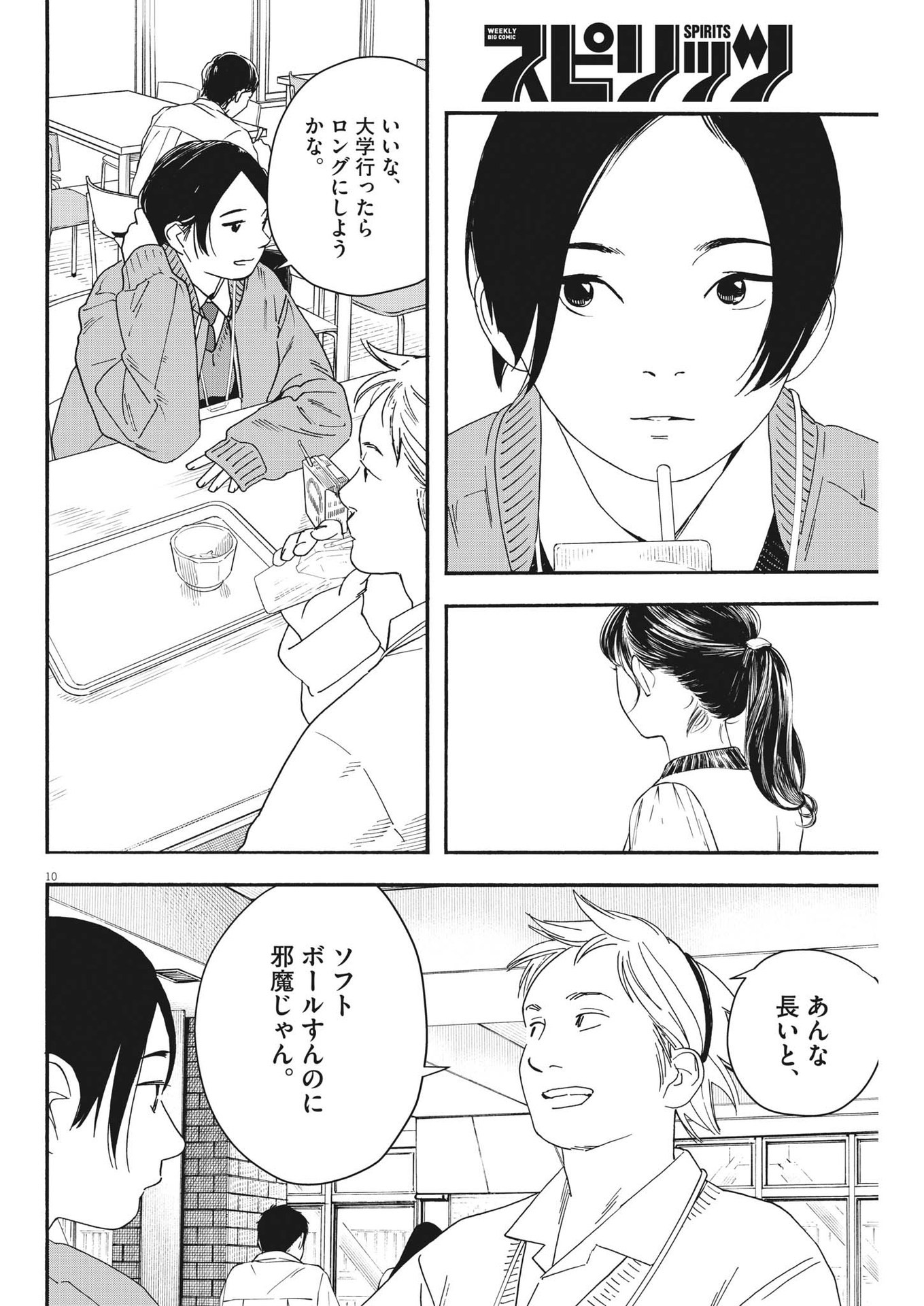 Kimi wa Houkago Insomnia - Chapter 110 - Page 10