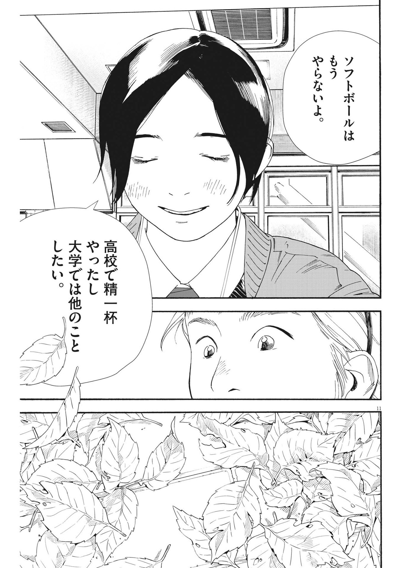 Kimi wa Houkago Insomnia - Chapter 110 - Page 11