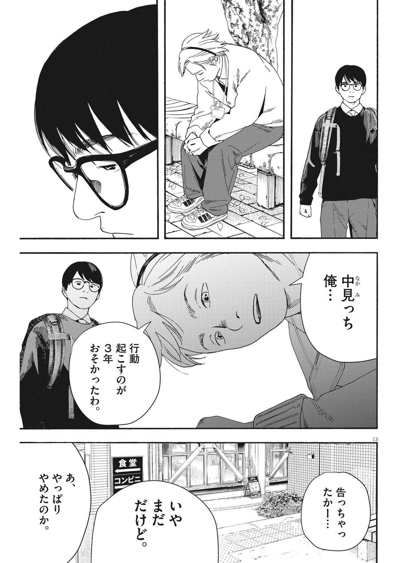 Kimi wa Houkago Insomnia - Chapter 110 - Page 13