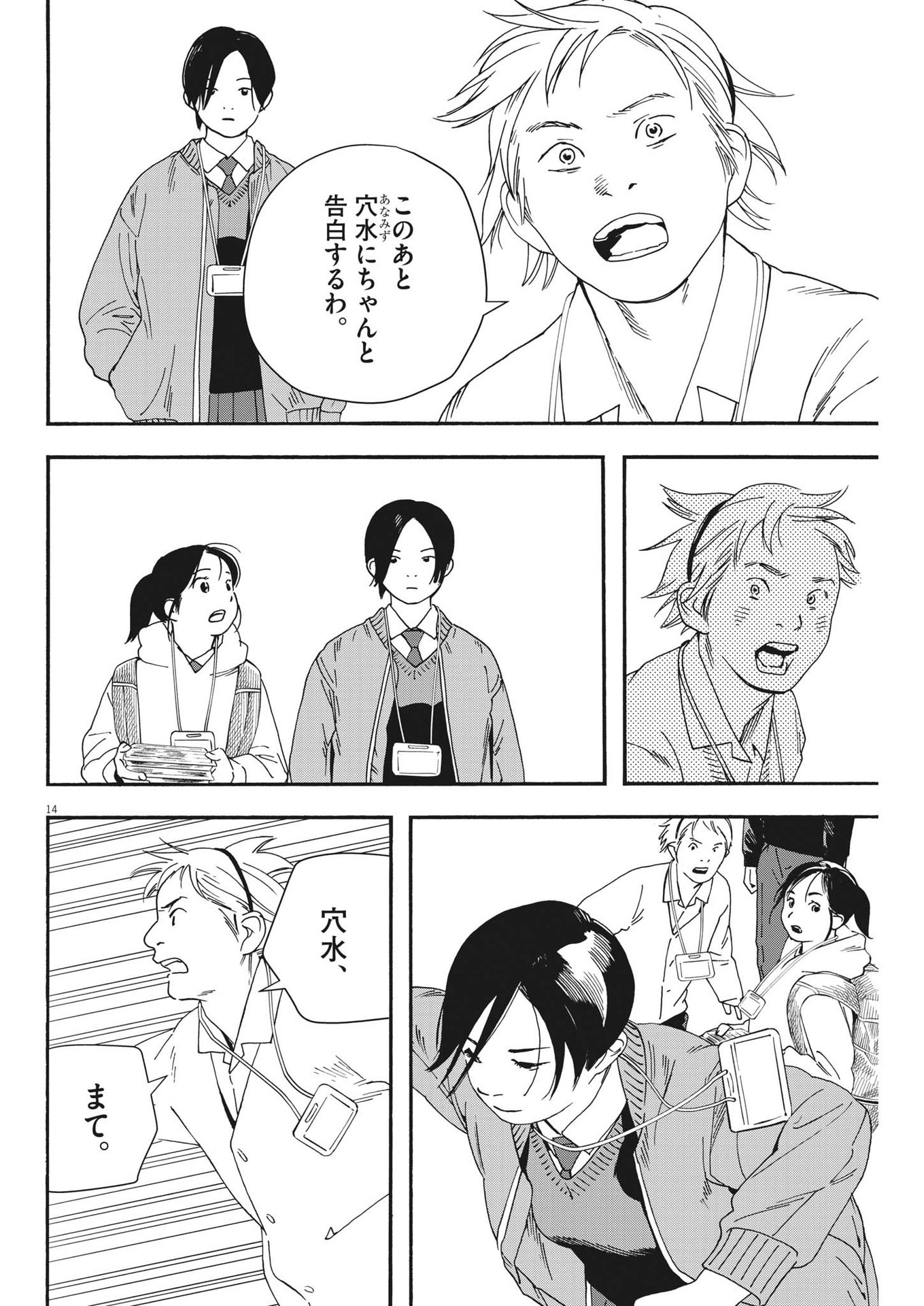 Kimi wa Houkago Insomnia - Chapter 110 - Page 14