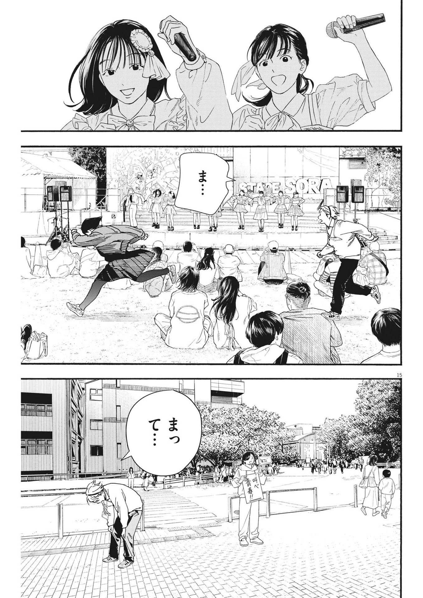 Kimi wa Houkago Insomnia - Chapter 110 - Page 15