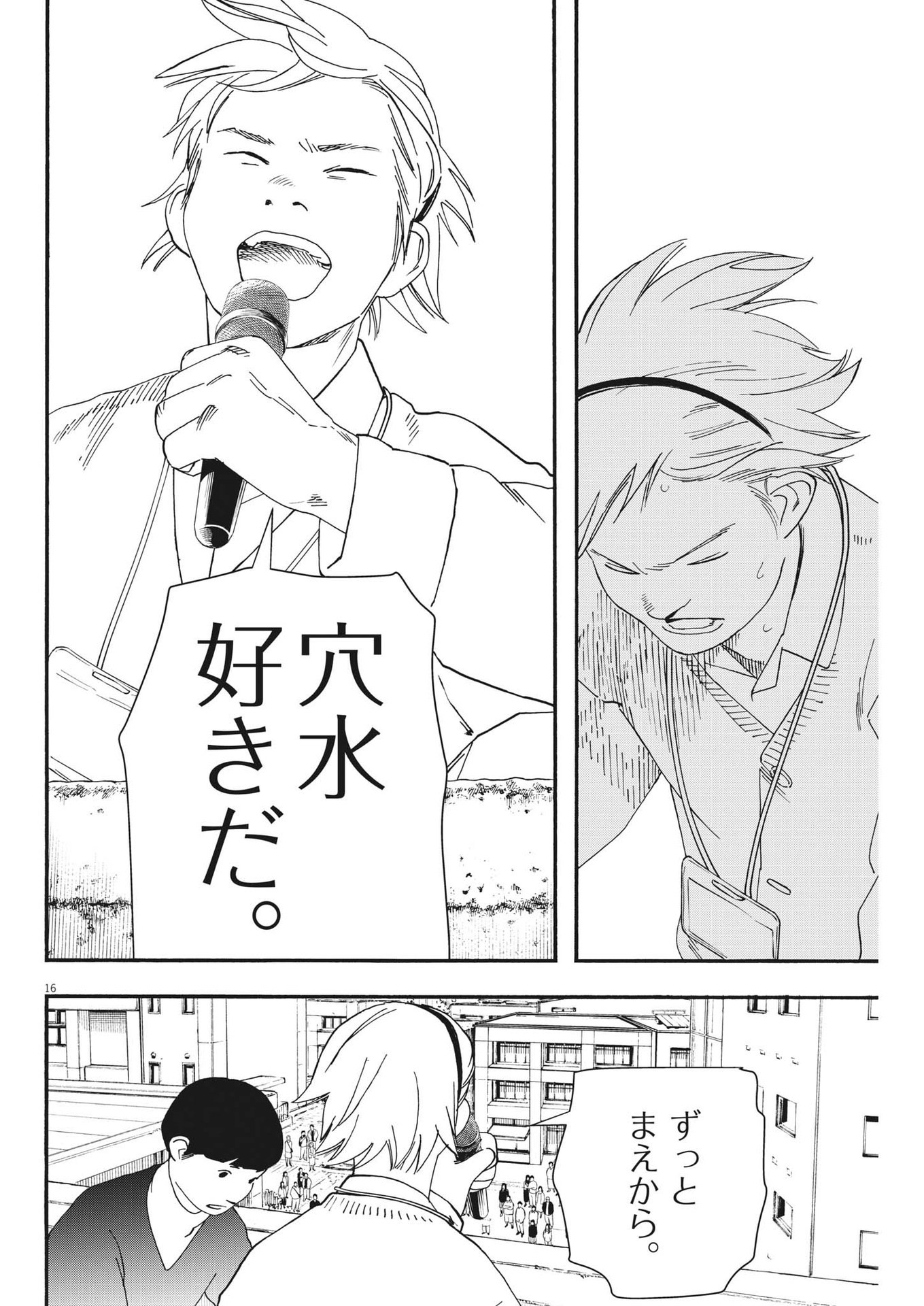 Kimi wa Houkago Insomnia - Chapter 110 - Page 16