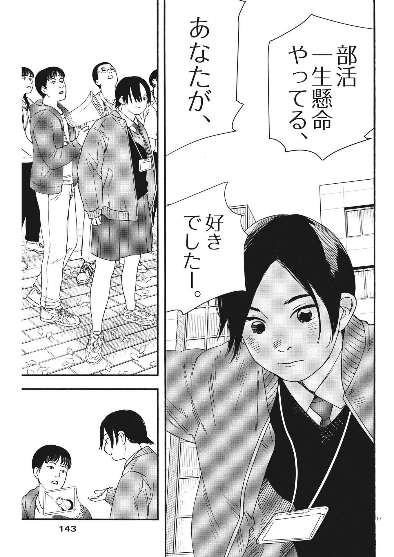 Kimi wa Houkago Insomnia - Chapter 110 - Page 17