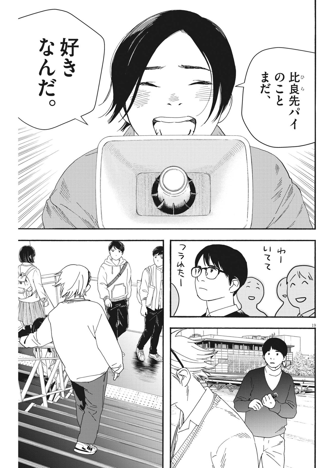 Kimi wa Houkago Insomnia - Chapter 110 - Page 19