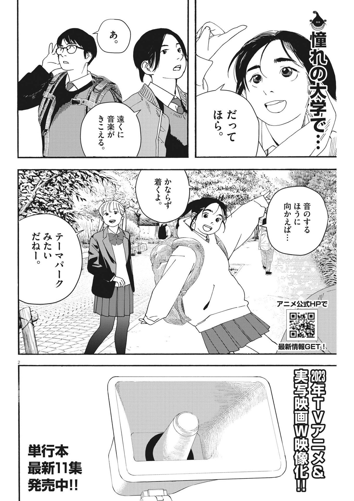 Kimi wa Houkago Insomnia - Chapter 110 - Page 2