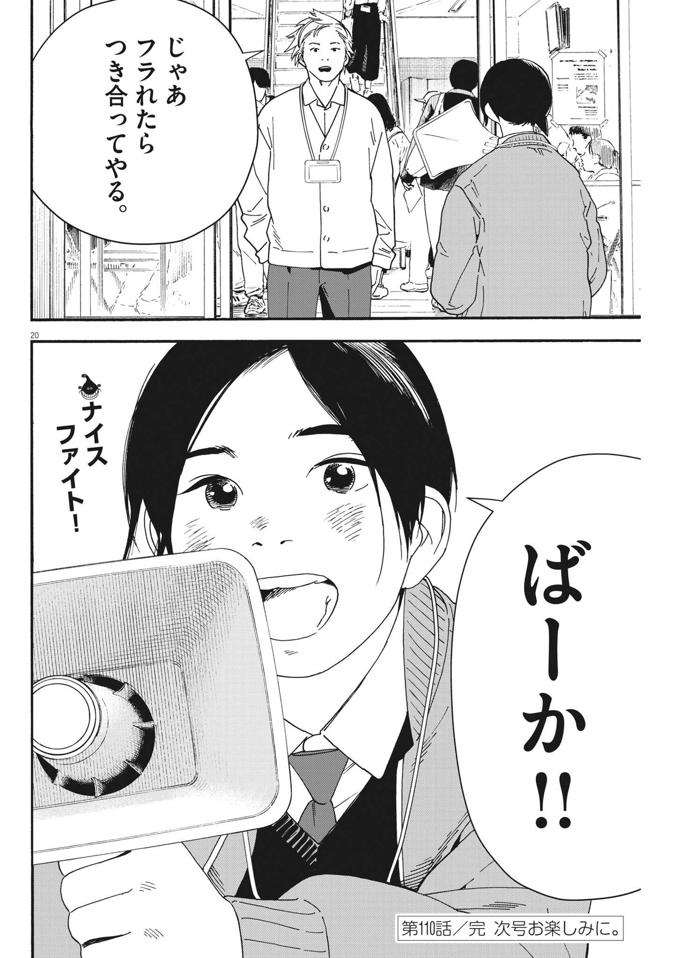 Kimi wa Houkago Insomnia - Chapter 110 - Page 20