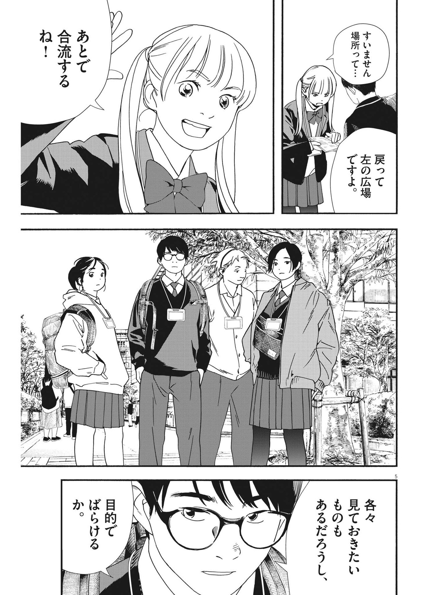 Kimi wa Houkago Insomnia - Chapter 110 - Page 5