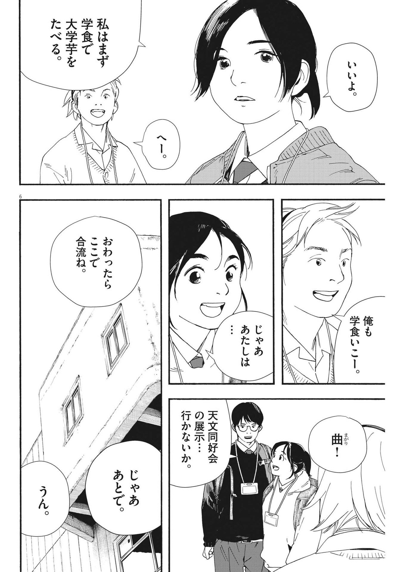 Kimi wa Houkago Insomnia - Chapter 110 - Page 6