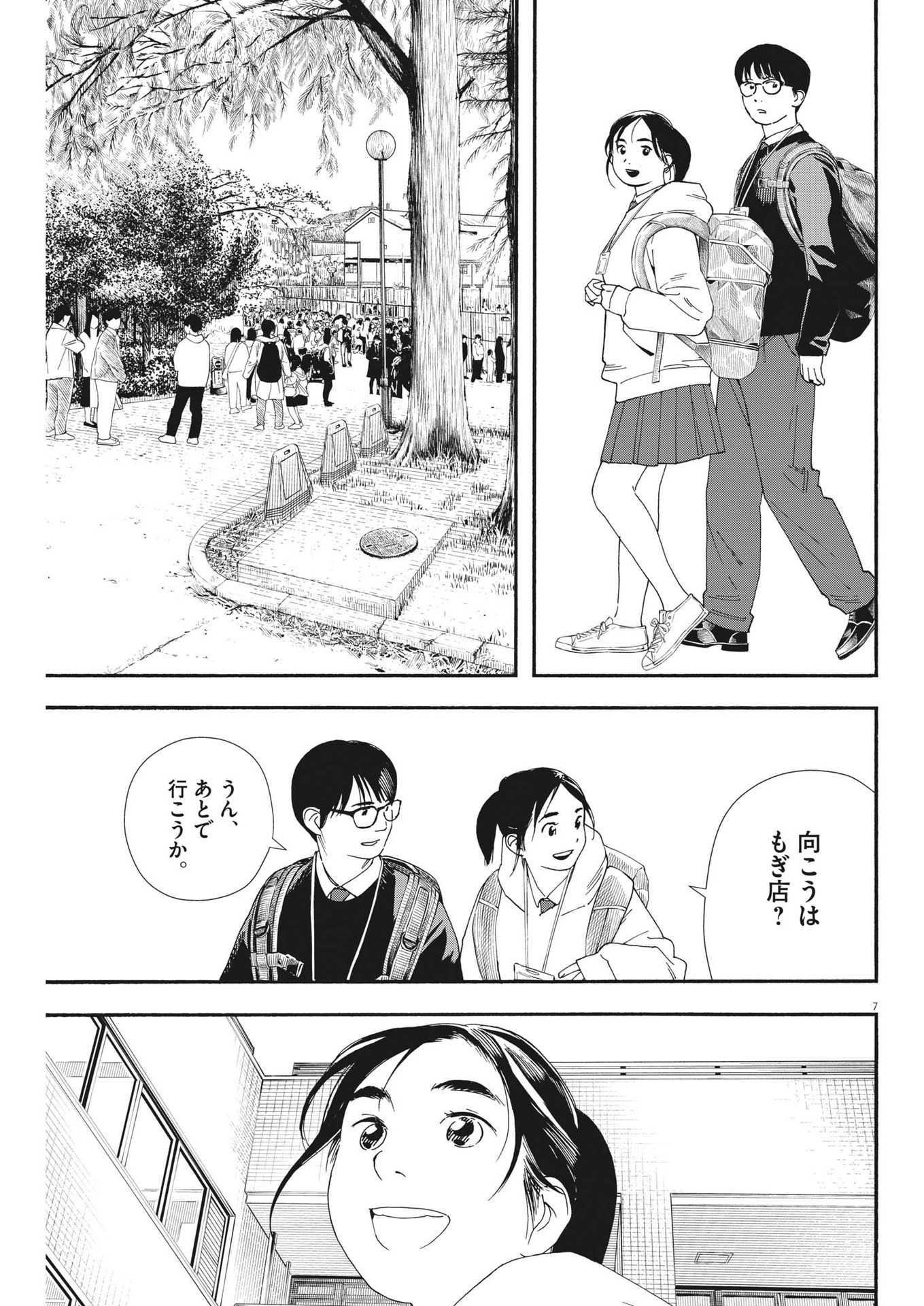 Kimi wa Houkago Insomnia - Chapter 110 - Page 7