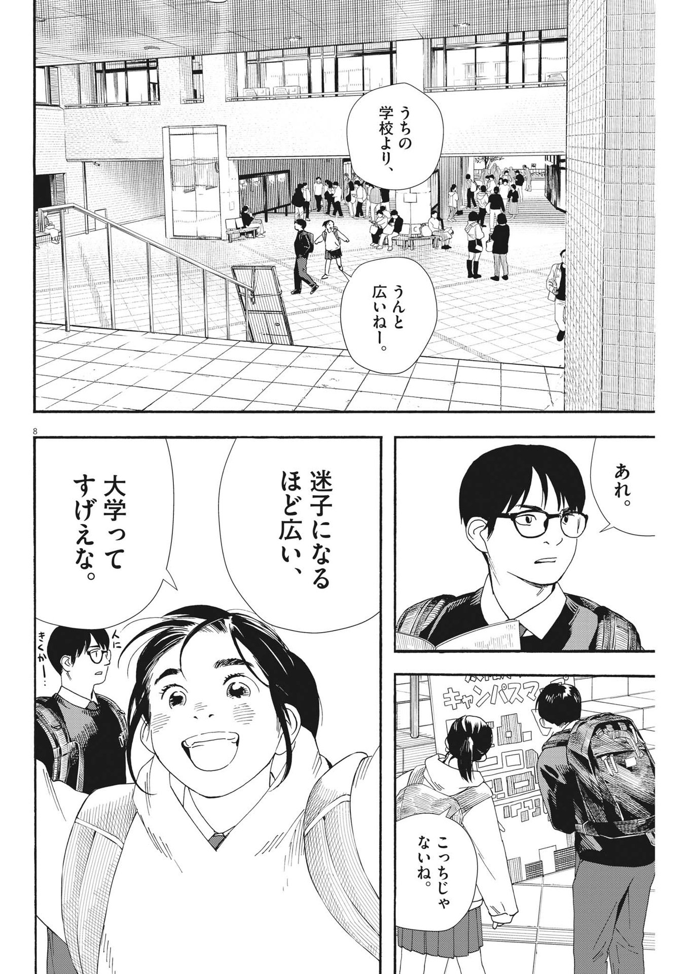 Kimi wa Houkago Insomnia - Chapter 110 - Page 8