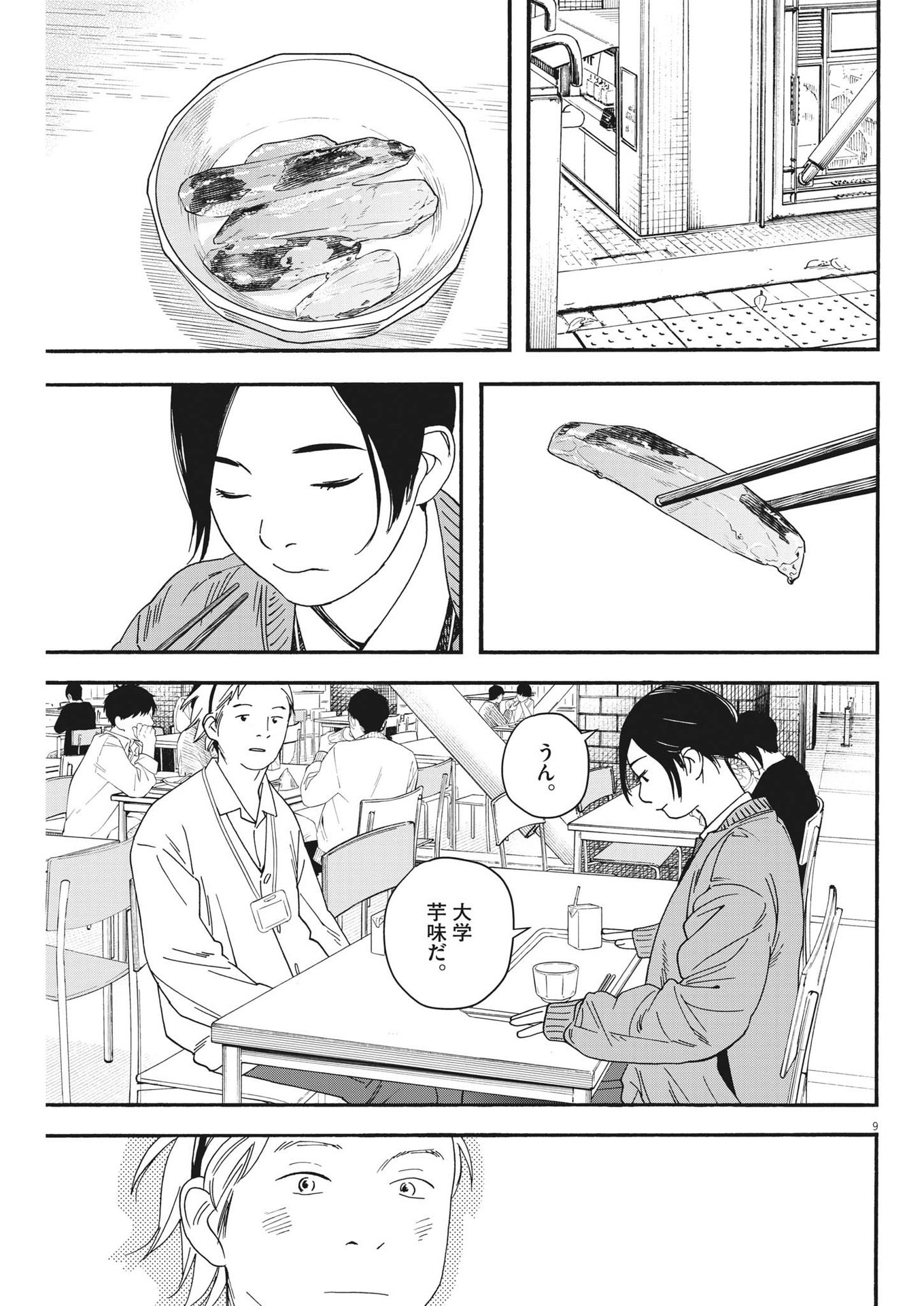 Kimi wa Houkago Insomnia - Chapter 110 - Page 9