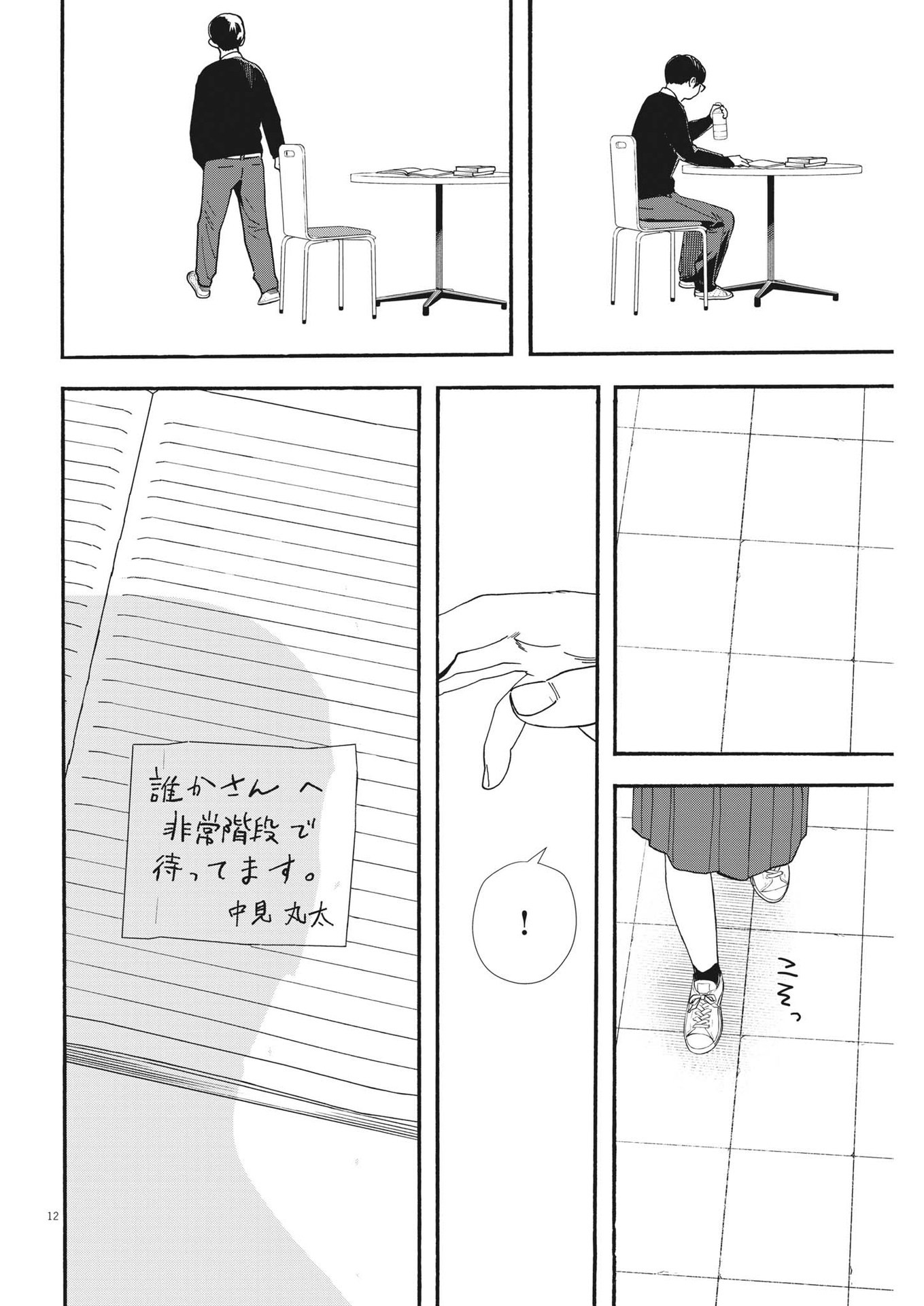 Kimi wa Houkago Insomnia - Chapter 111 - Page 12