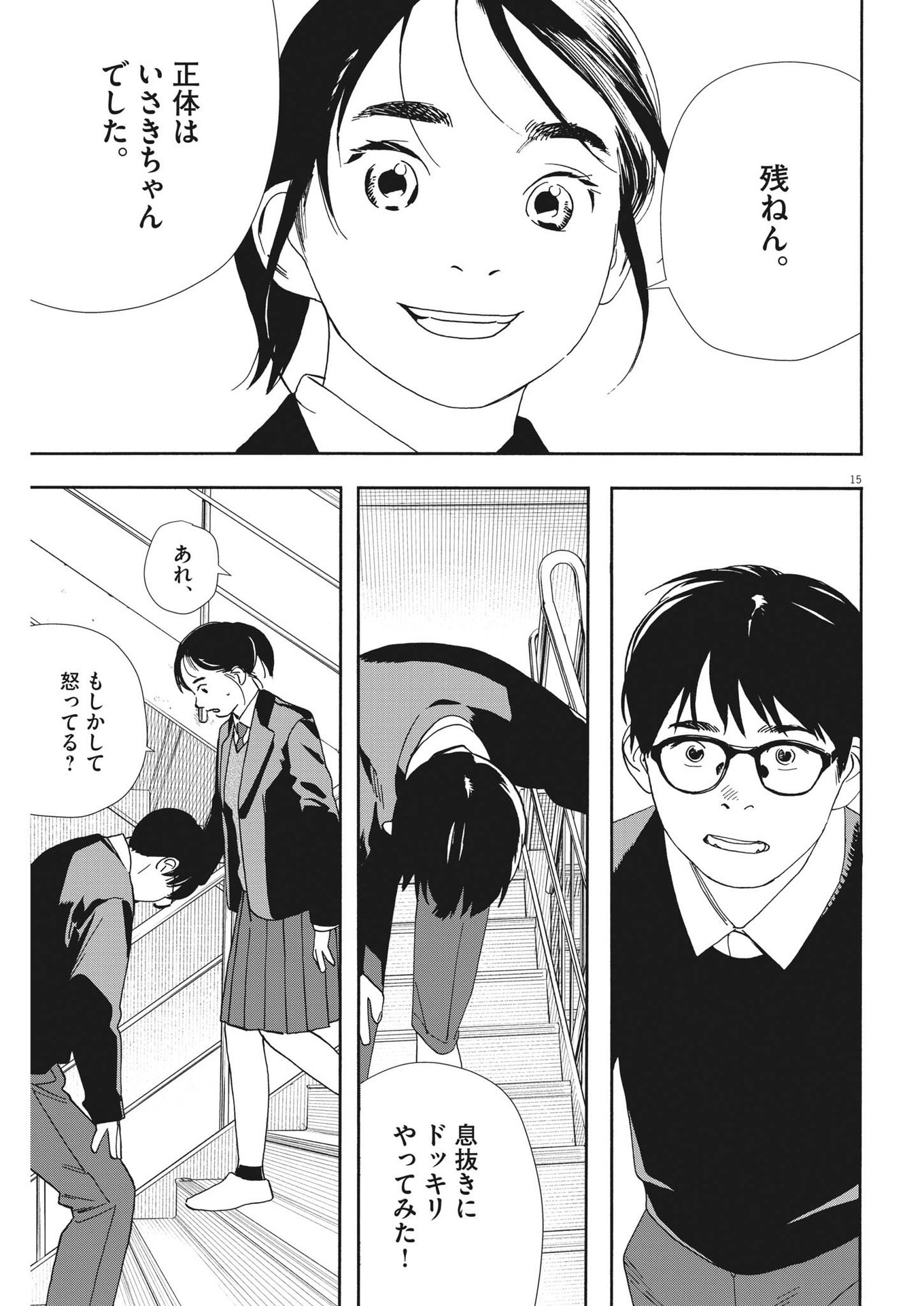 Kimi wa Houkago Insomnia - Chapter 111 - Page 15