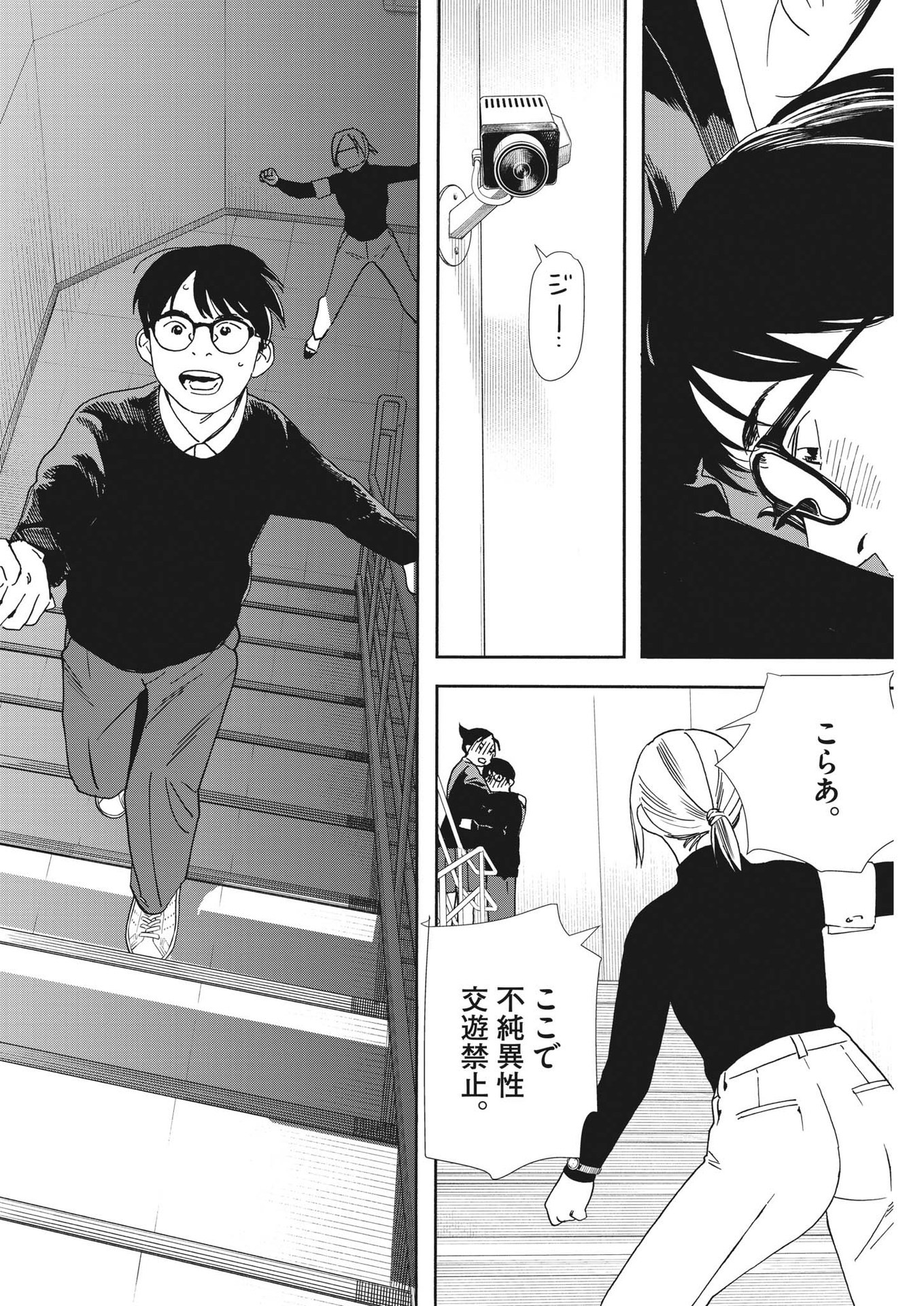 Kimi wa Houkago Insomnia - Chapter 111 - Page 18