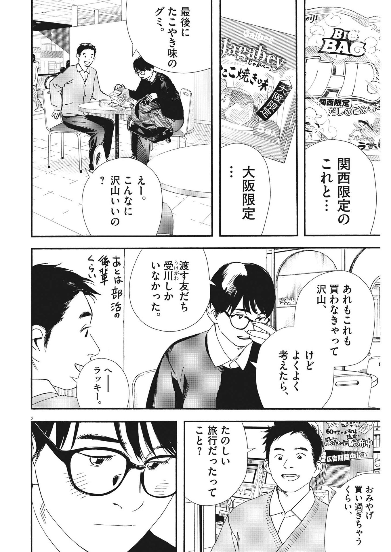 Kimi wa Houkago Insomnia - Chapter 111 - Page 2