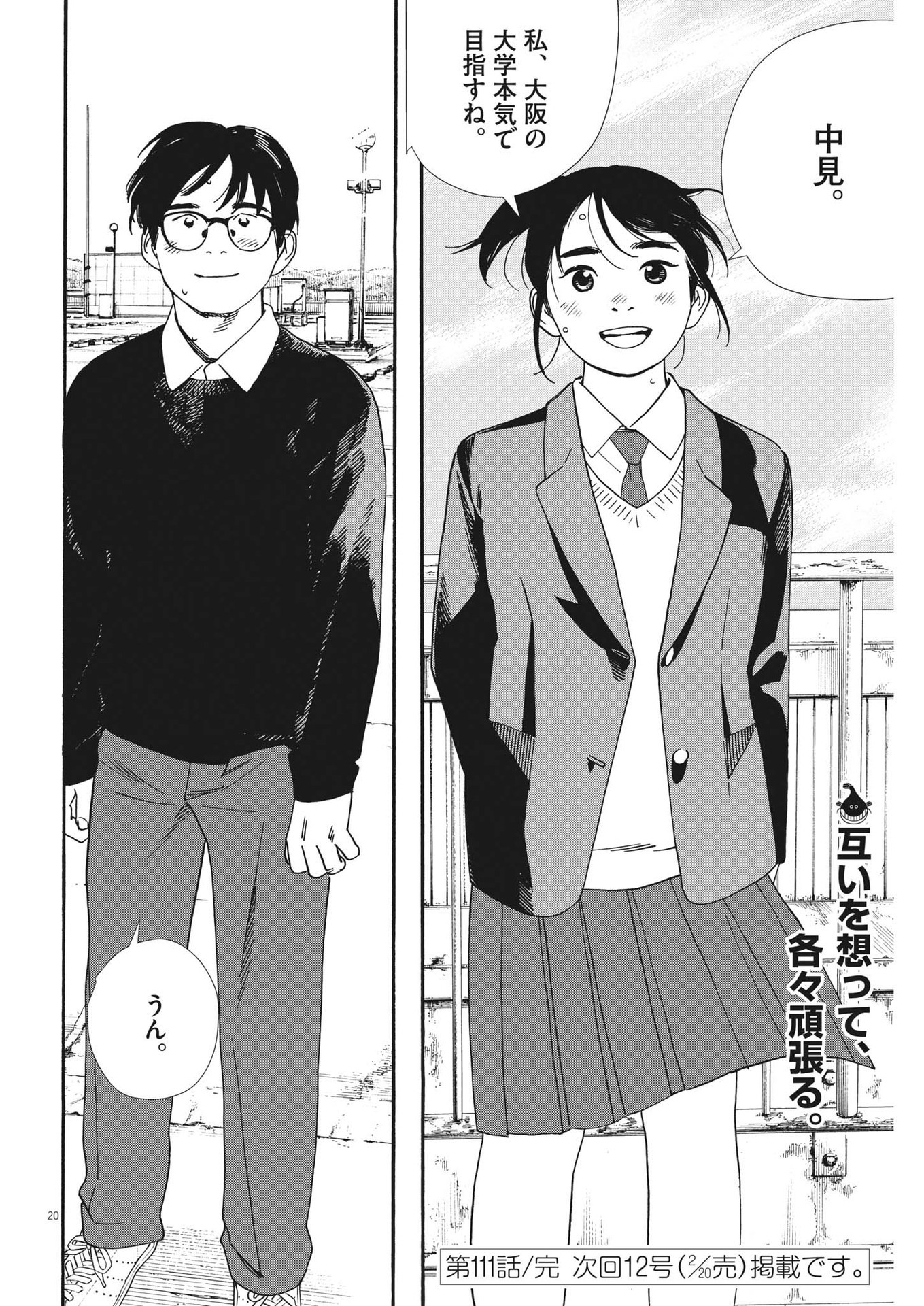 Kimi wa Houkago Insomnia - Chapter 111 - Page 20