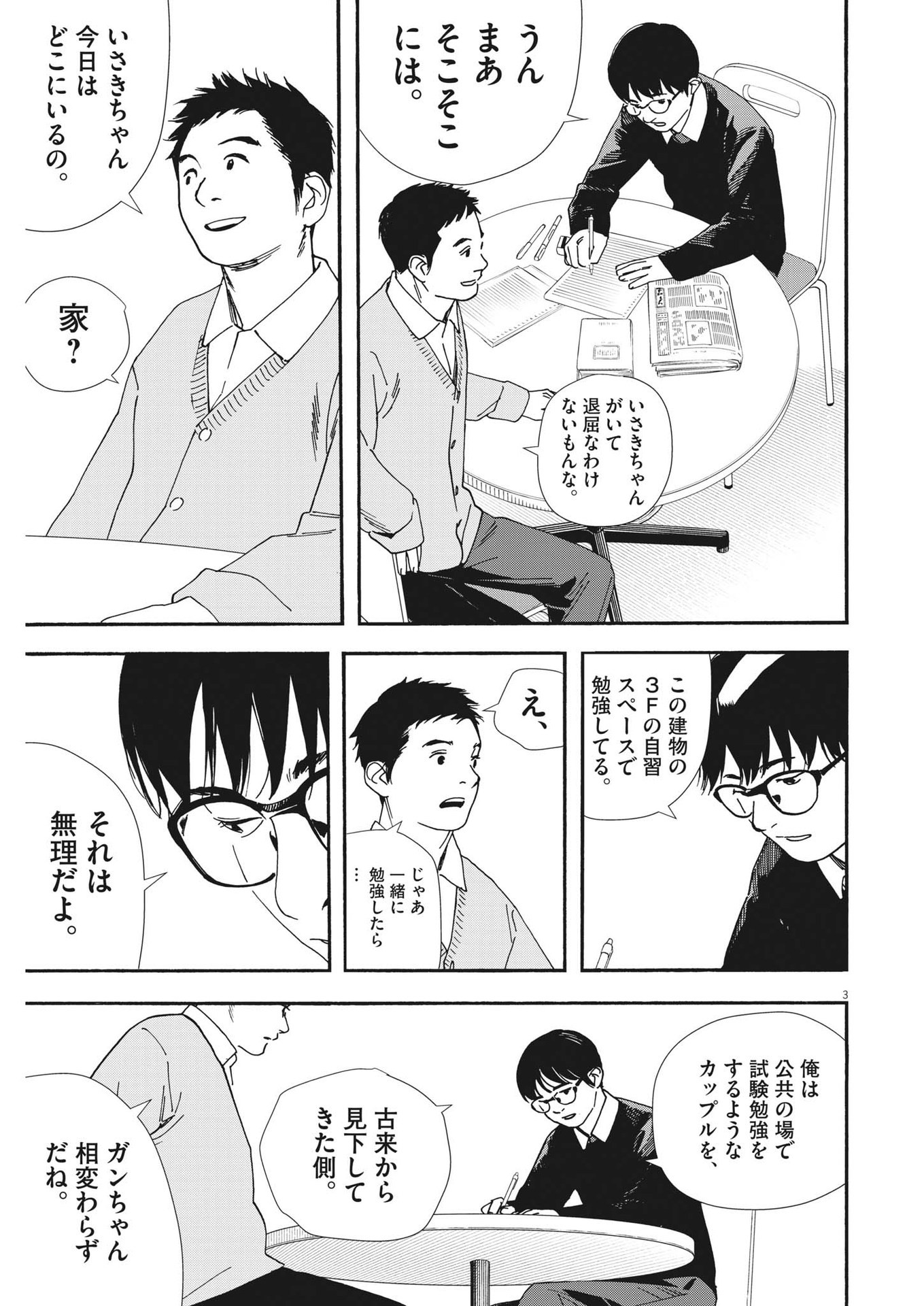 Kimi wa Houkago Insomnia - Chapter 111 - Page 3